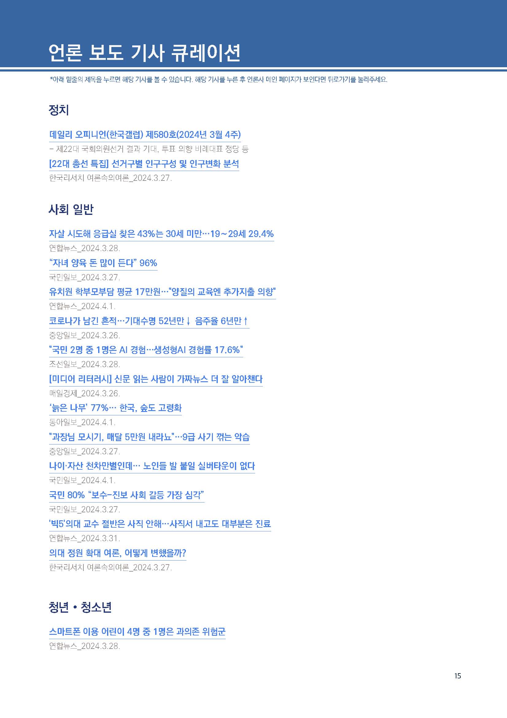 주간리포트234호_240402_페이지_15.jpg