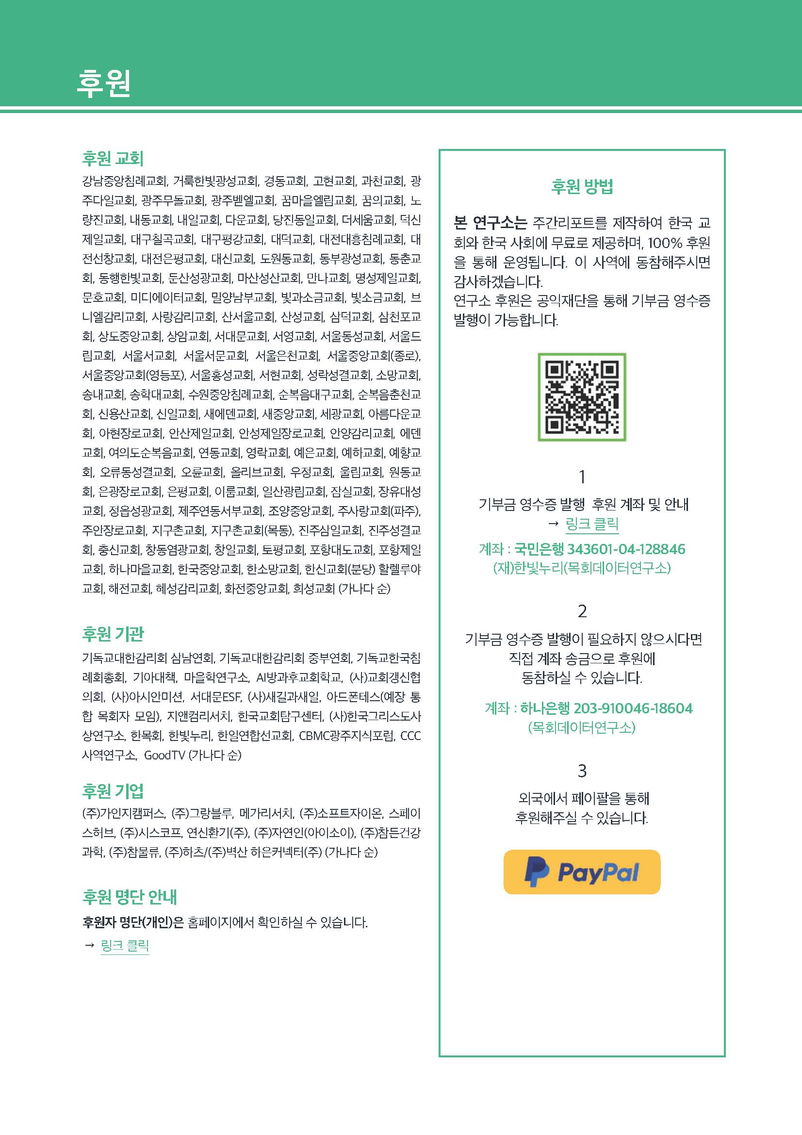 주간리포트234호_240402_페이지_17.jpg