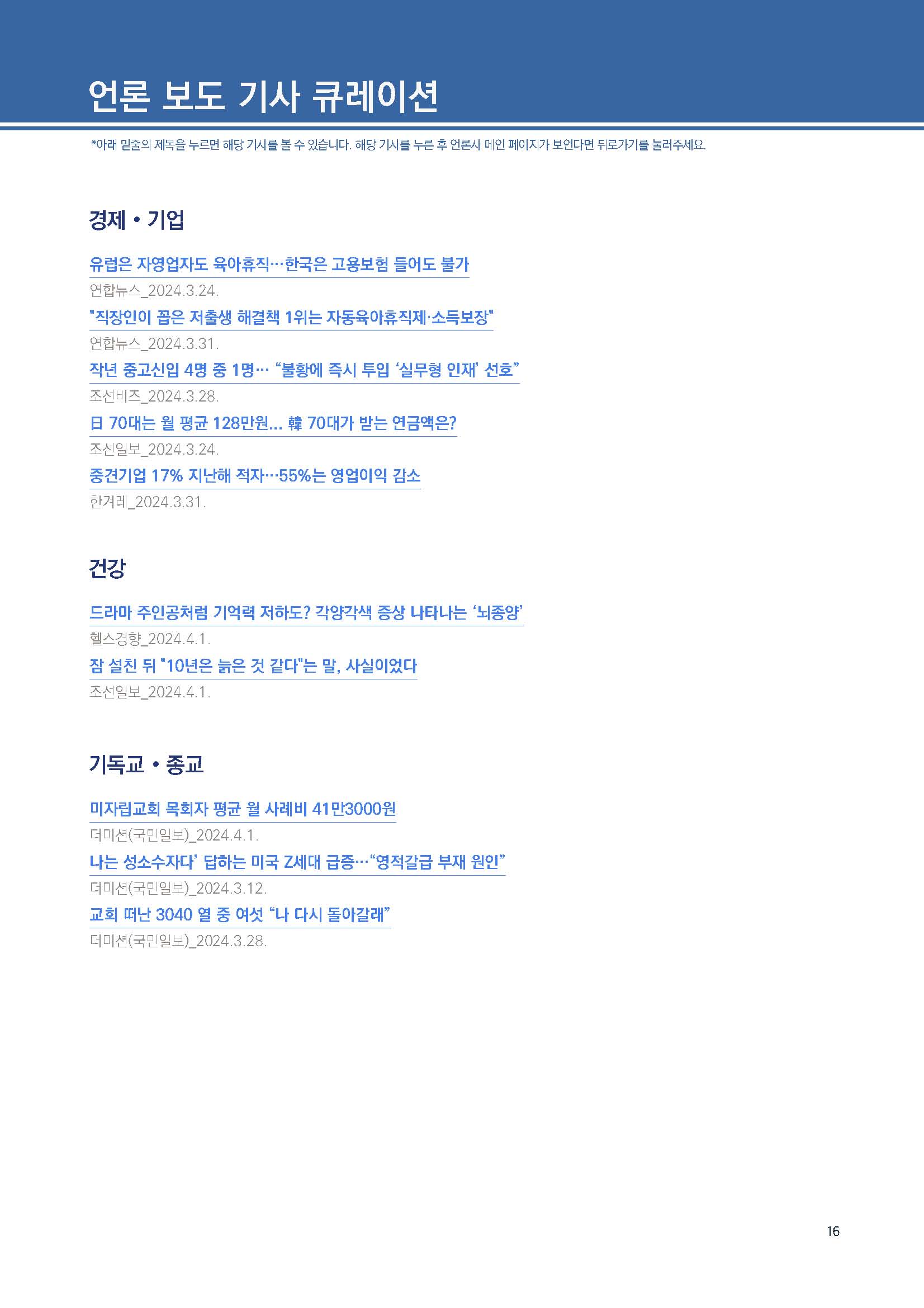 주간리포트234호_240402_페이지_16.jpg