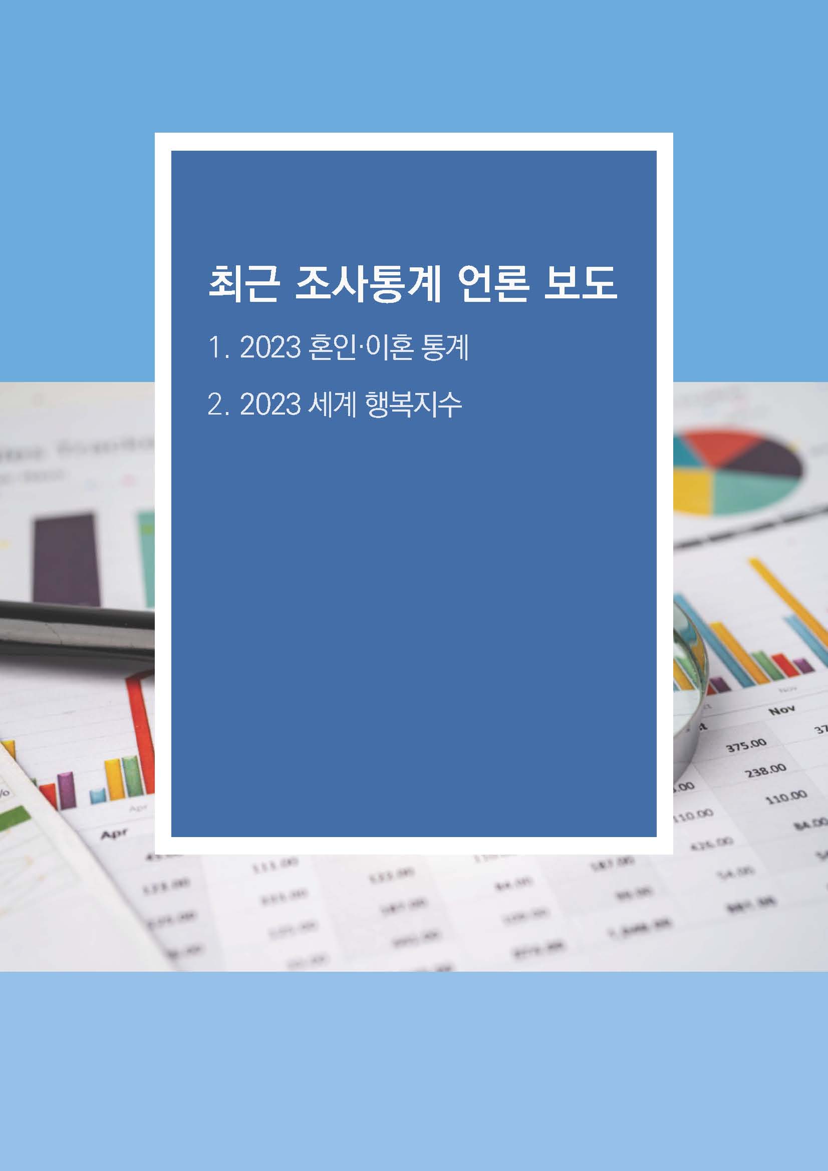 주간리포트234호_240402_페이지_11.jpg