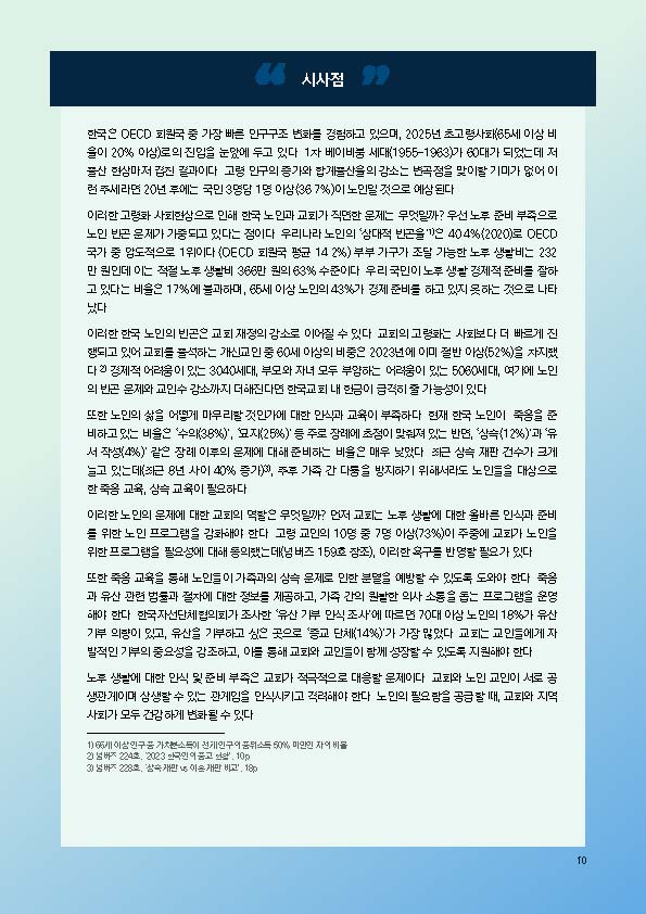 주간리포트234호_240402_페이지_10.jpg