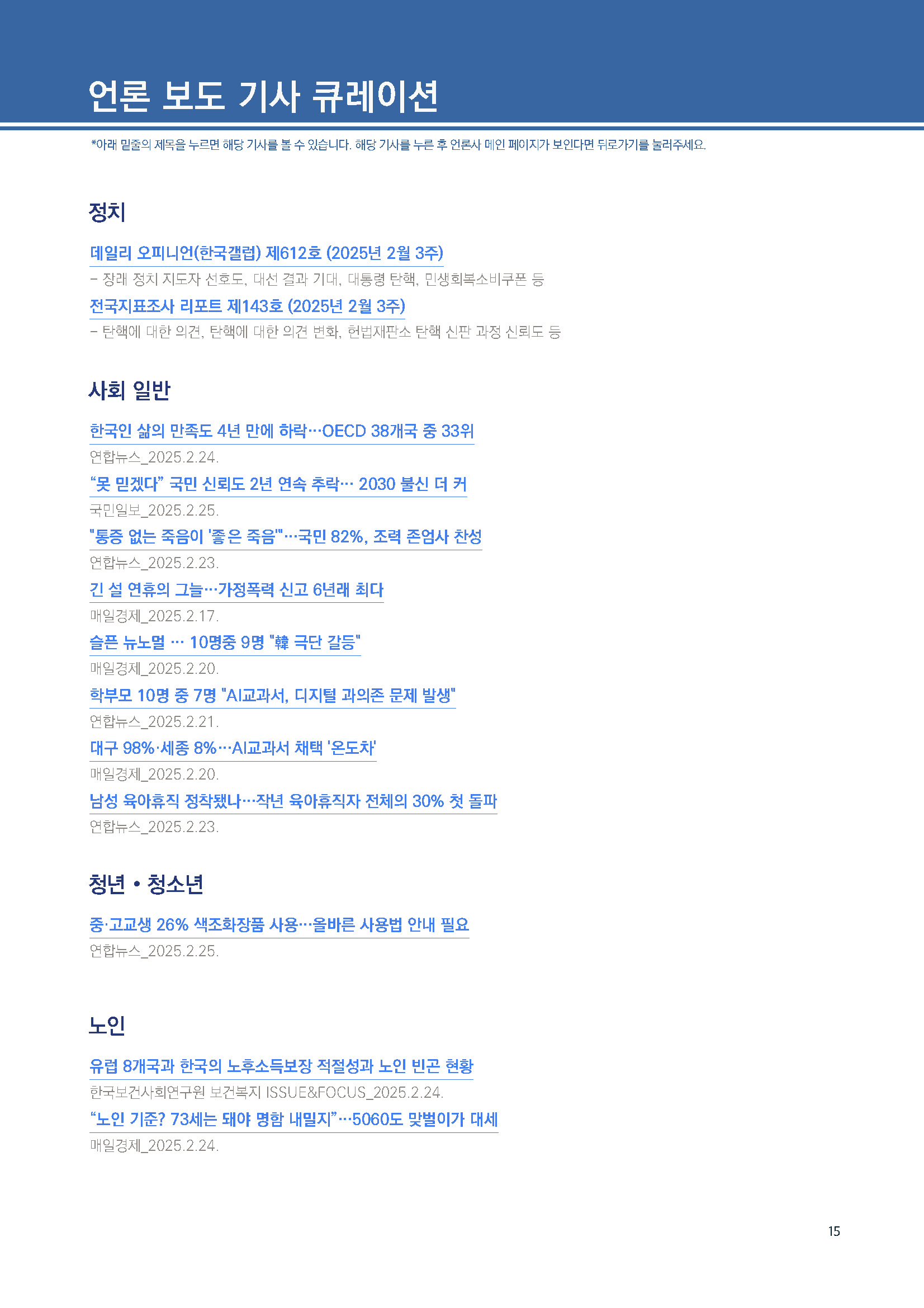 주간리포트276호_250225_페이지_15.jpg