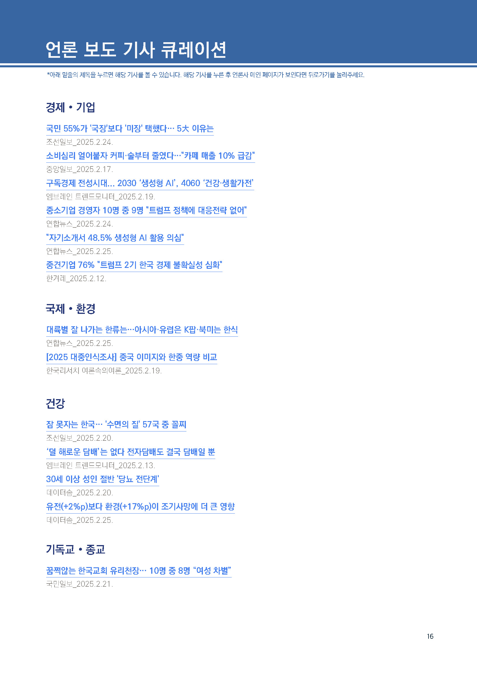 주간리포트276호_250225_페이지_16.jpg