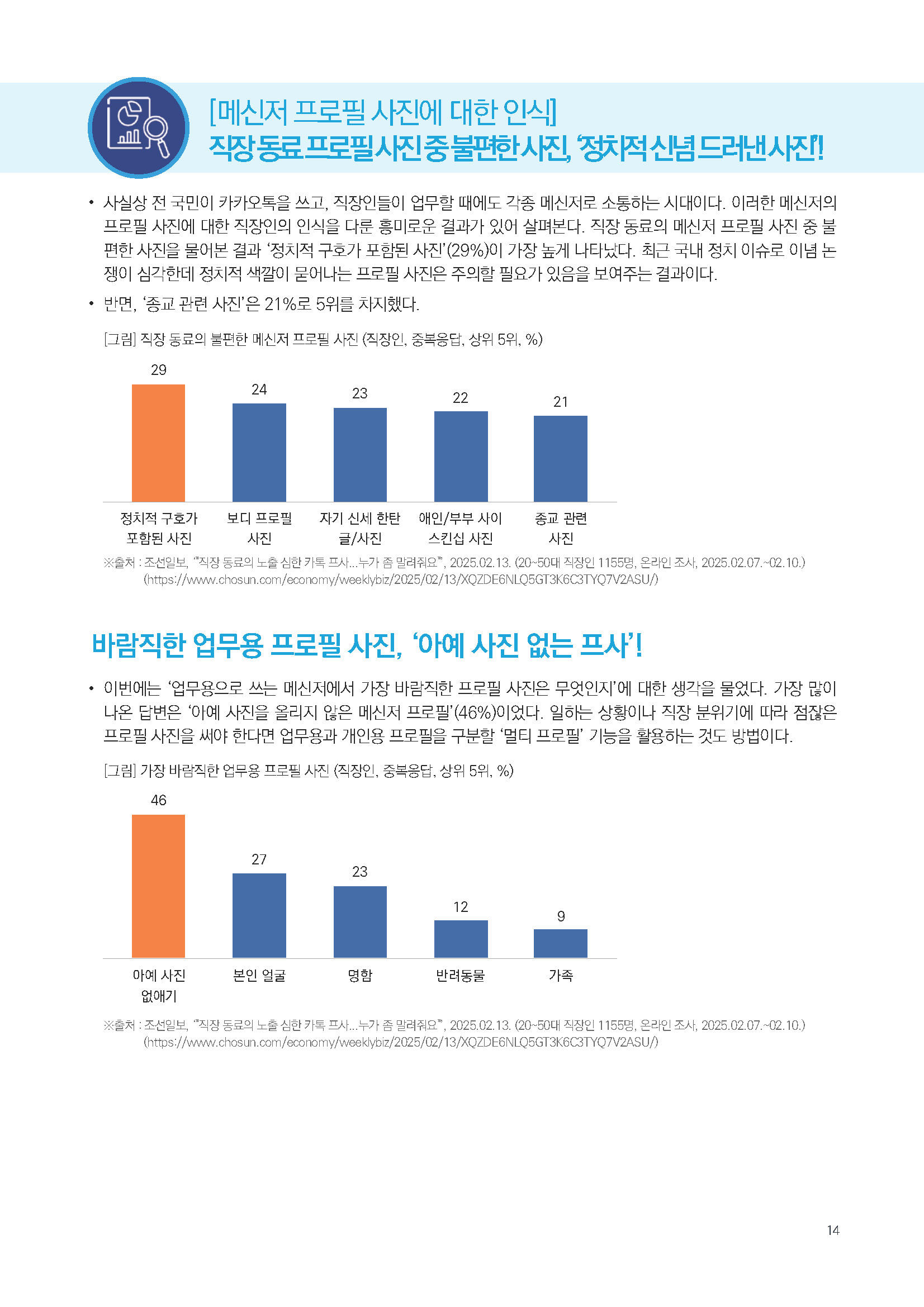 주간리포트276호_250225_페이지_14.jpg