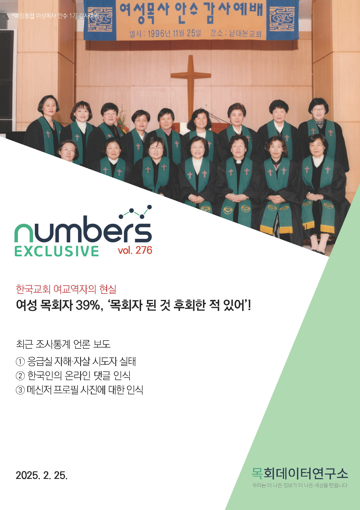 주간리포트276호_250225_페이지_01.jpg
