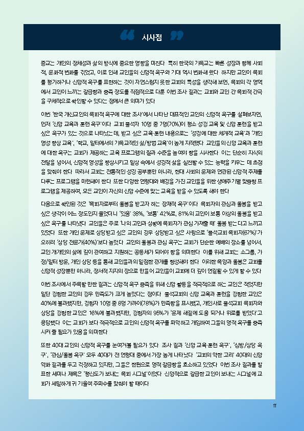 주간리포트235호_240409_페이지_11.jpg