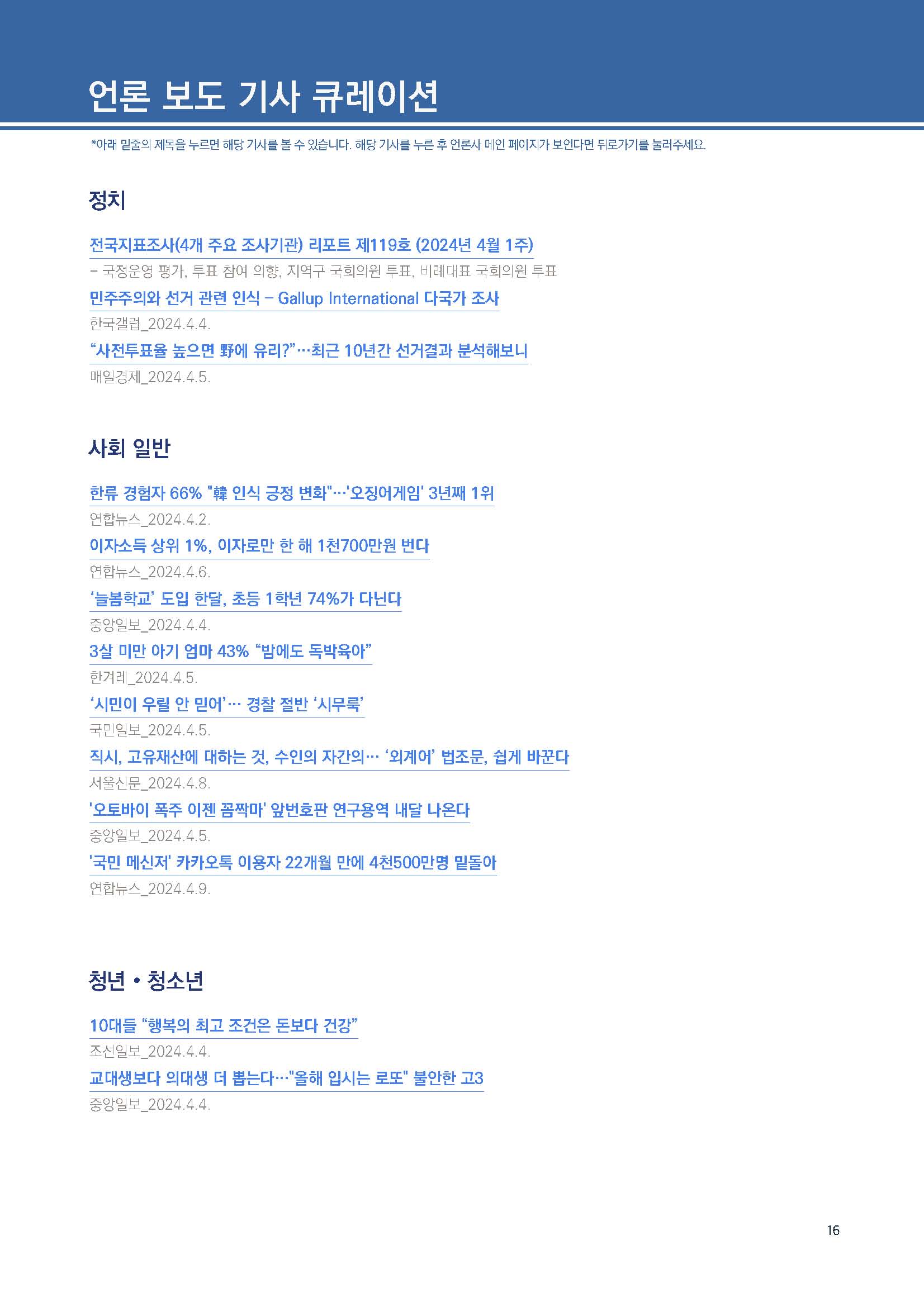 주간리포트235호_240409_페이지_16.jpg