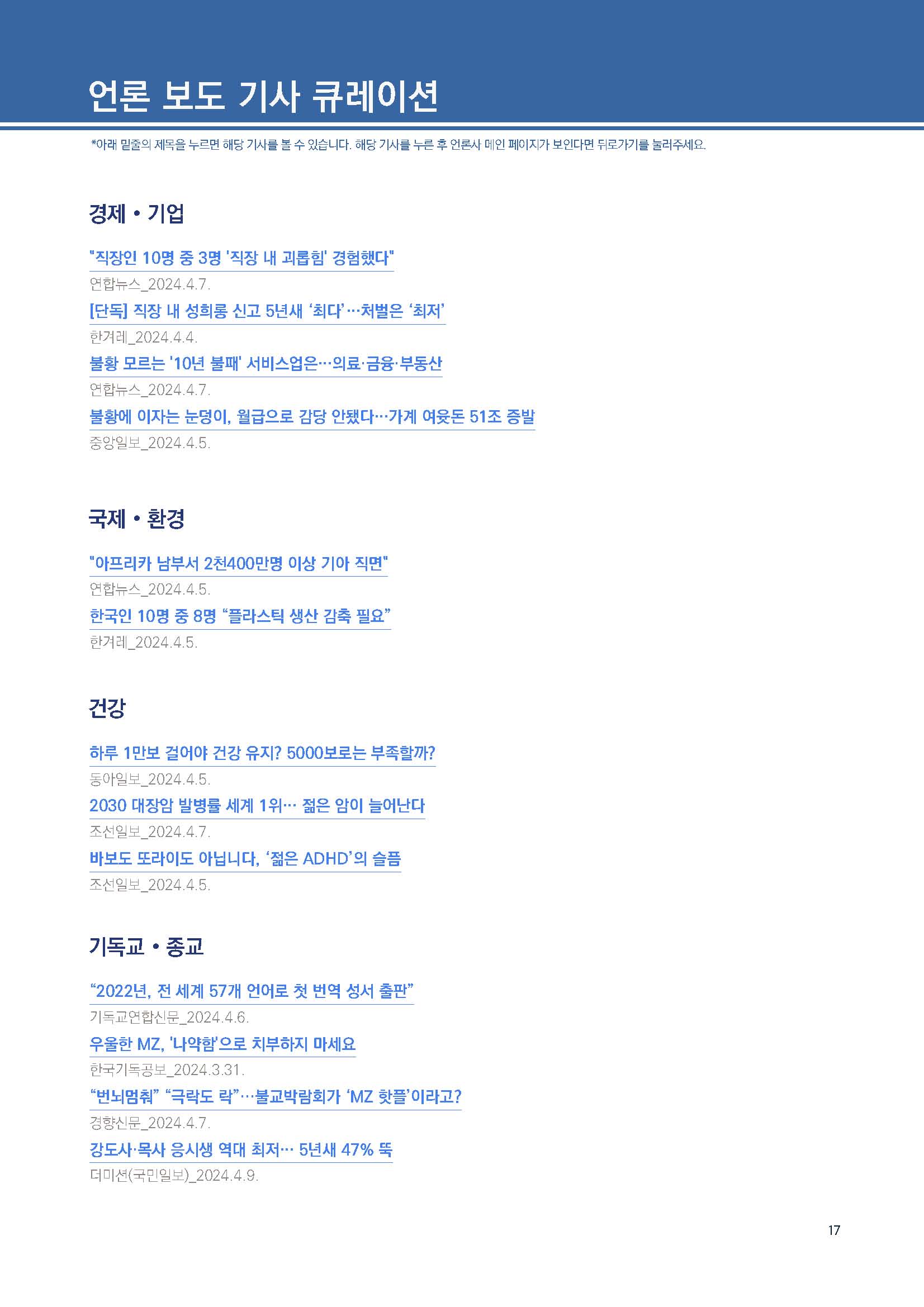 주간리포트235호_240409_페이지_17.jpg