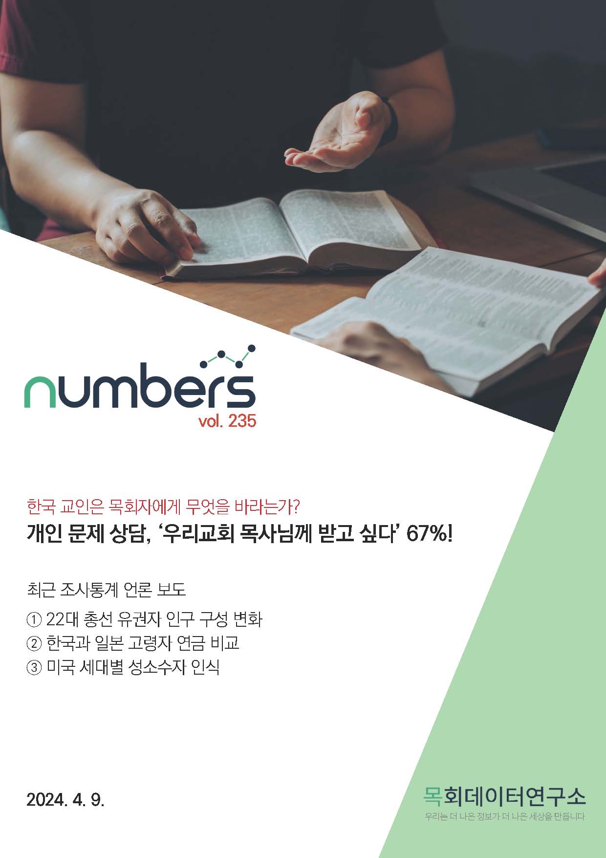 주간리포트235호_240409_페이지_01.jpg