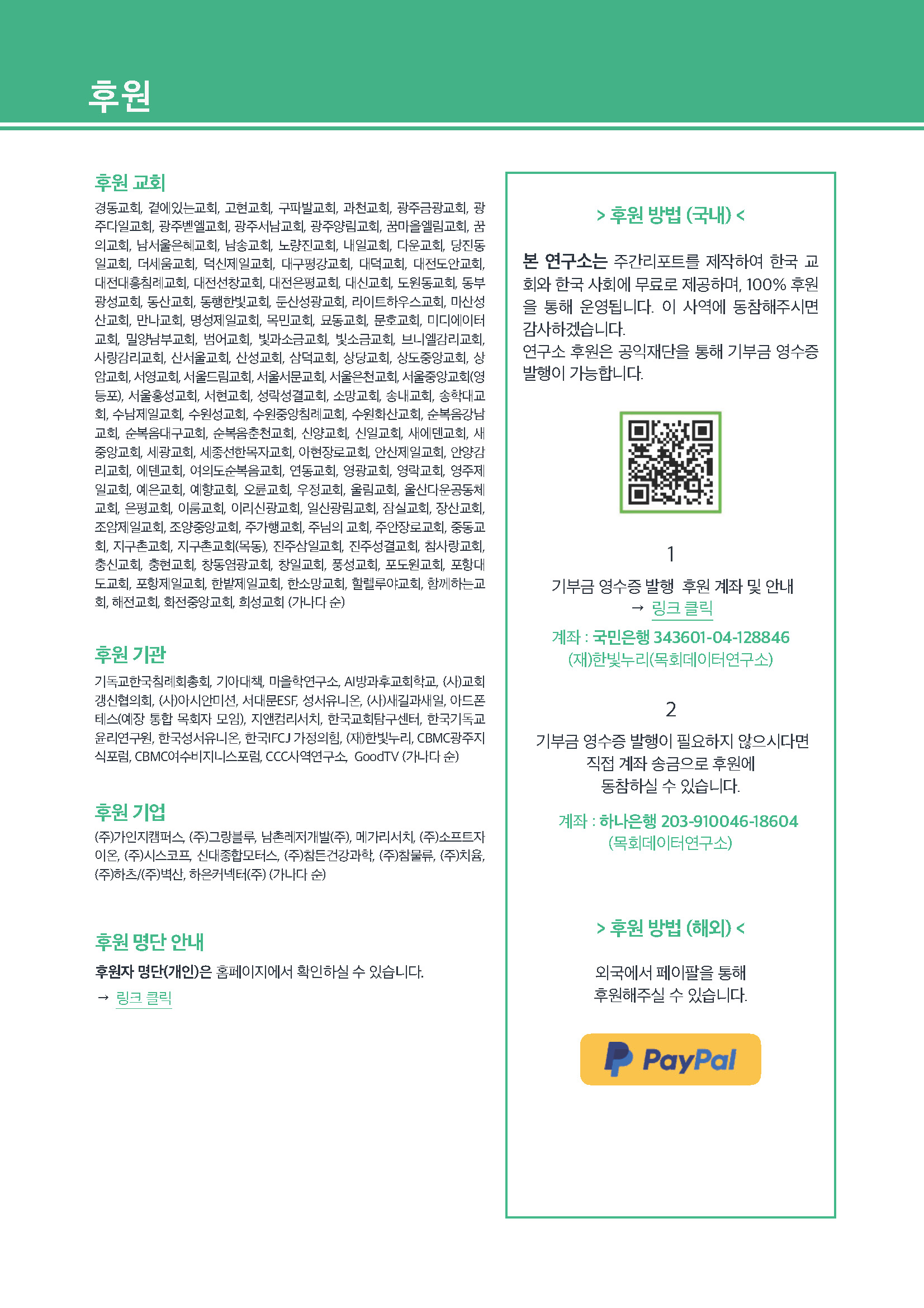 주간리포트277호_250304_페이지_17.jpg