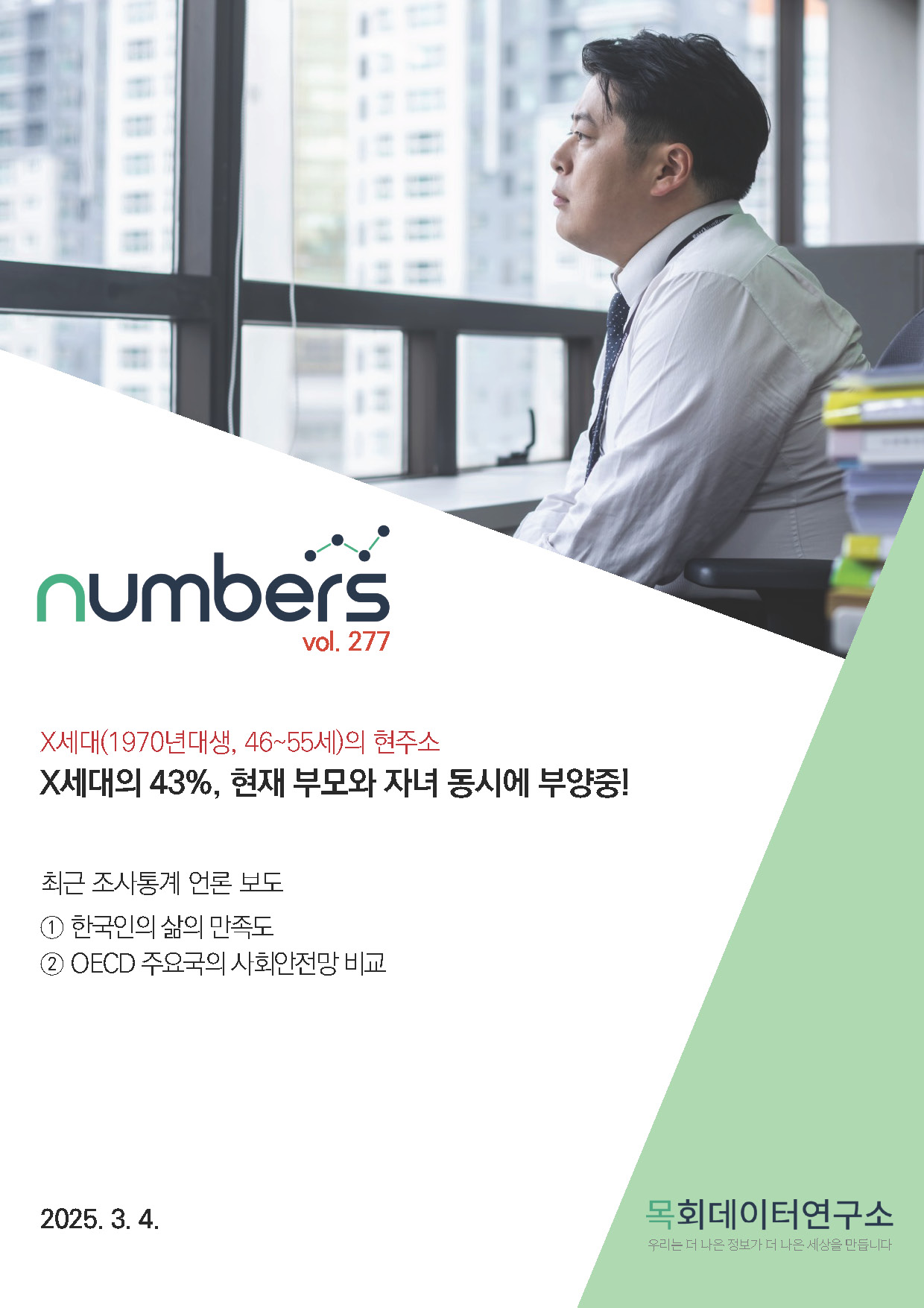 주간리포트277호_250304_페이지_01.jpg