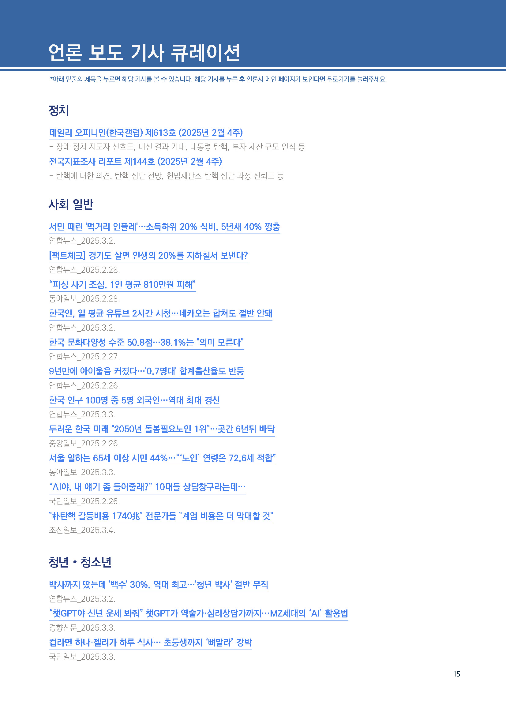 주간리포트277호_250304_페이지_15.jpg