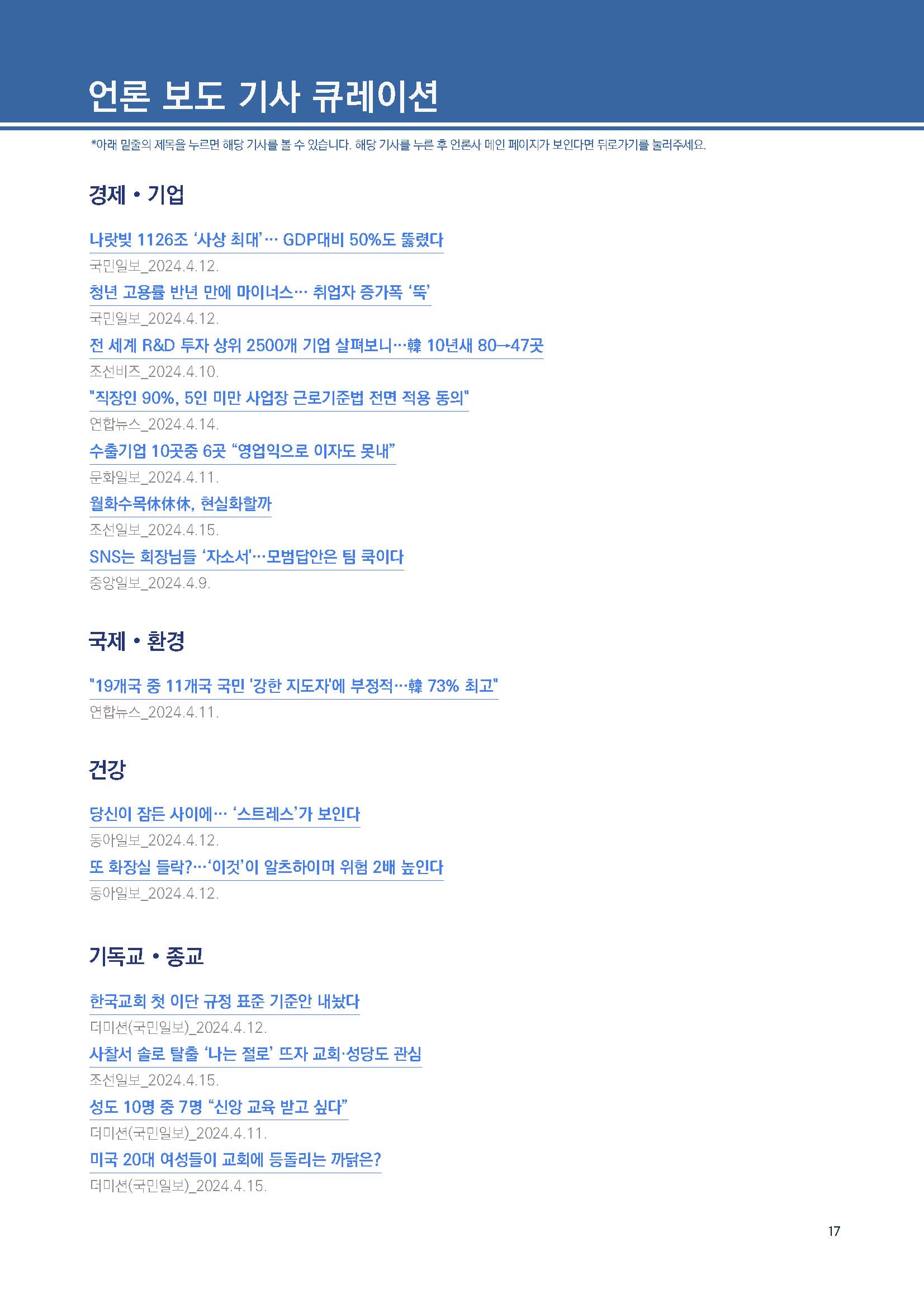 주간리포트236호_240416_페이지_17.jpg