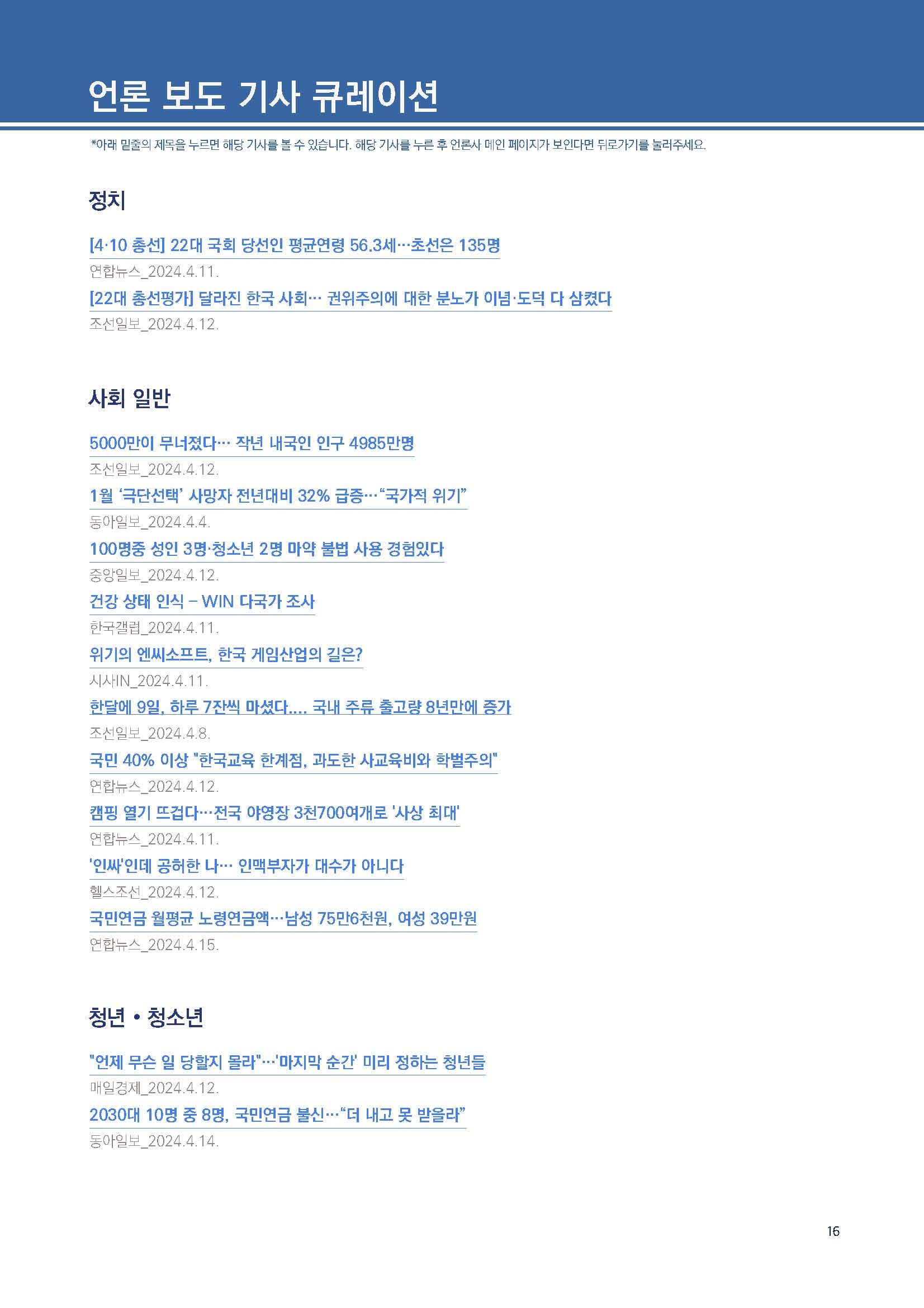 주간리포트236호_240416_페이지_16.jpg