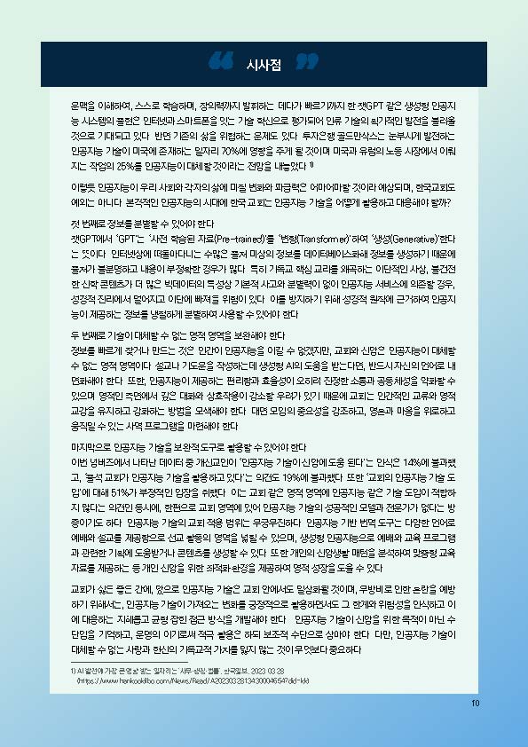 주간리포트236호_240416_페이지_10.jpg