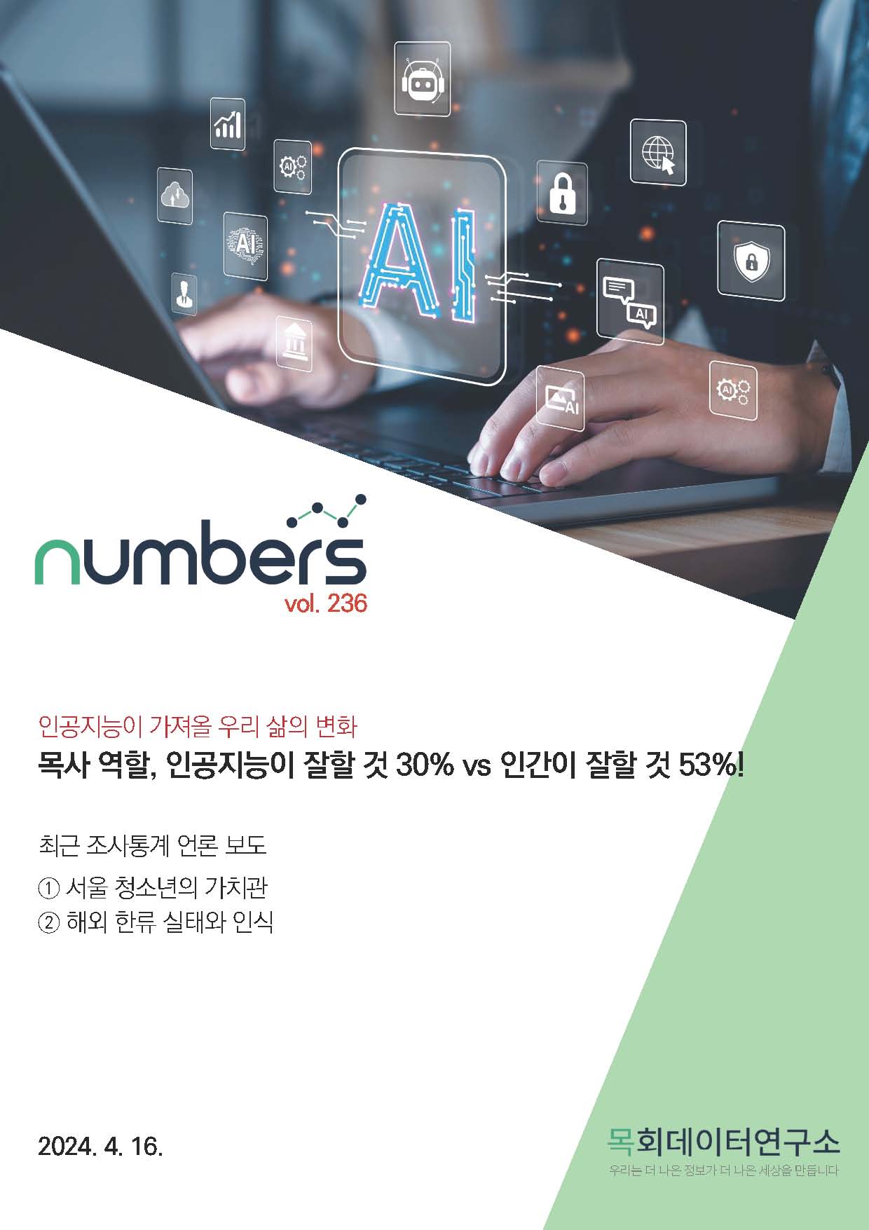 주간리포트236호_240416_페이지_01.jpg