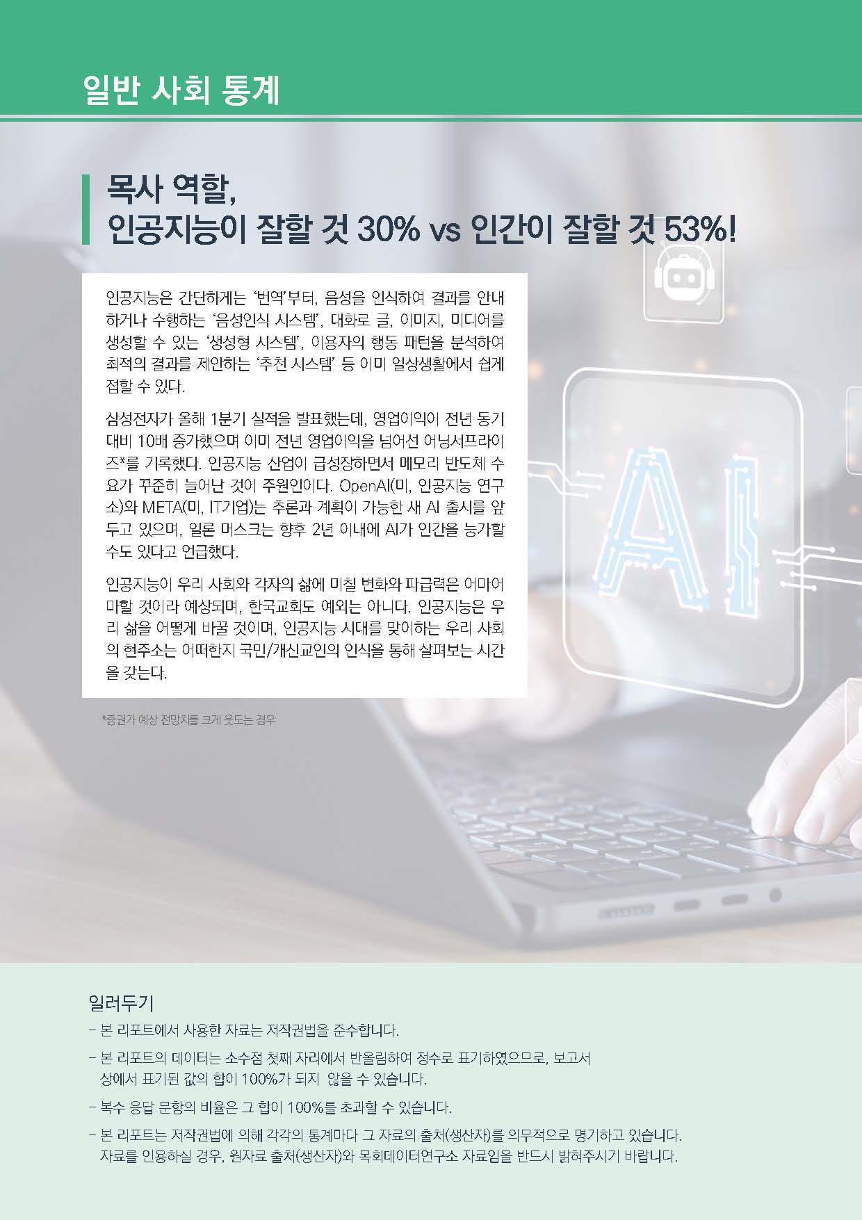 주간리포트236호_240416_페이지_02.jpg