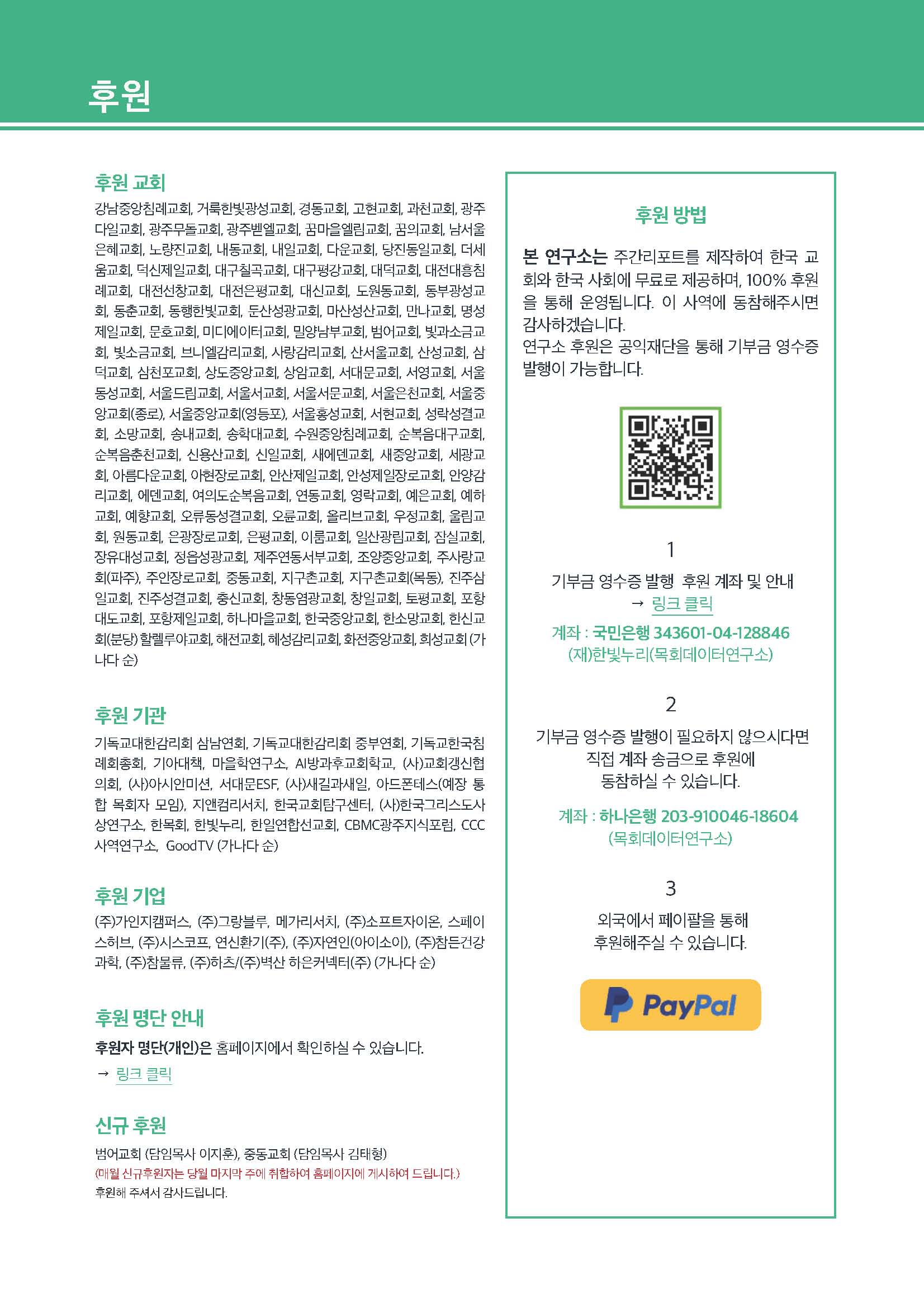 주간리포트236호_240416_페이지_18.jpg