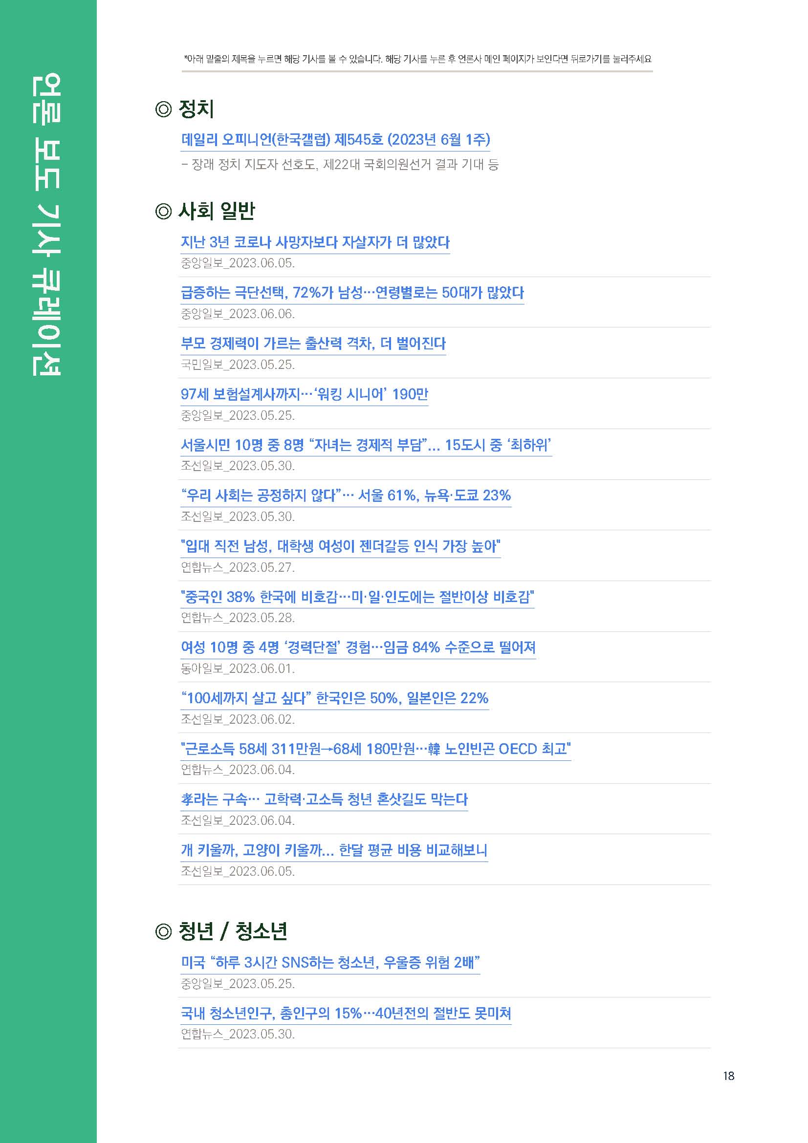 주간리포트194호_230606_페이지_18.jpg