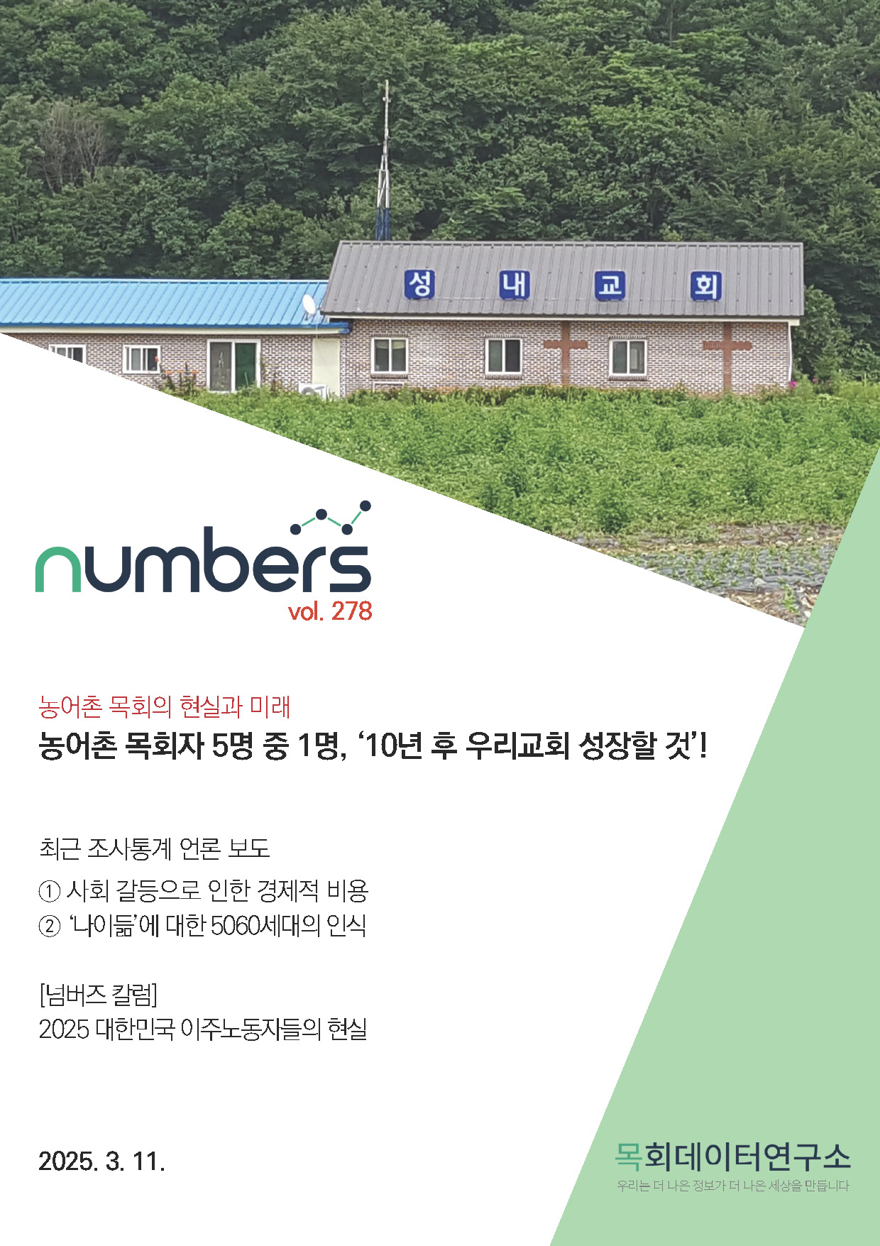 주간리포트278호_250311_페이지_01.jpg