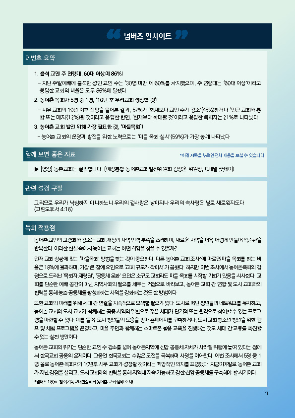 주간리포트278호_250311_페이지_11.jpg