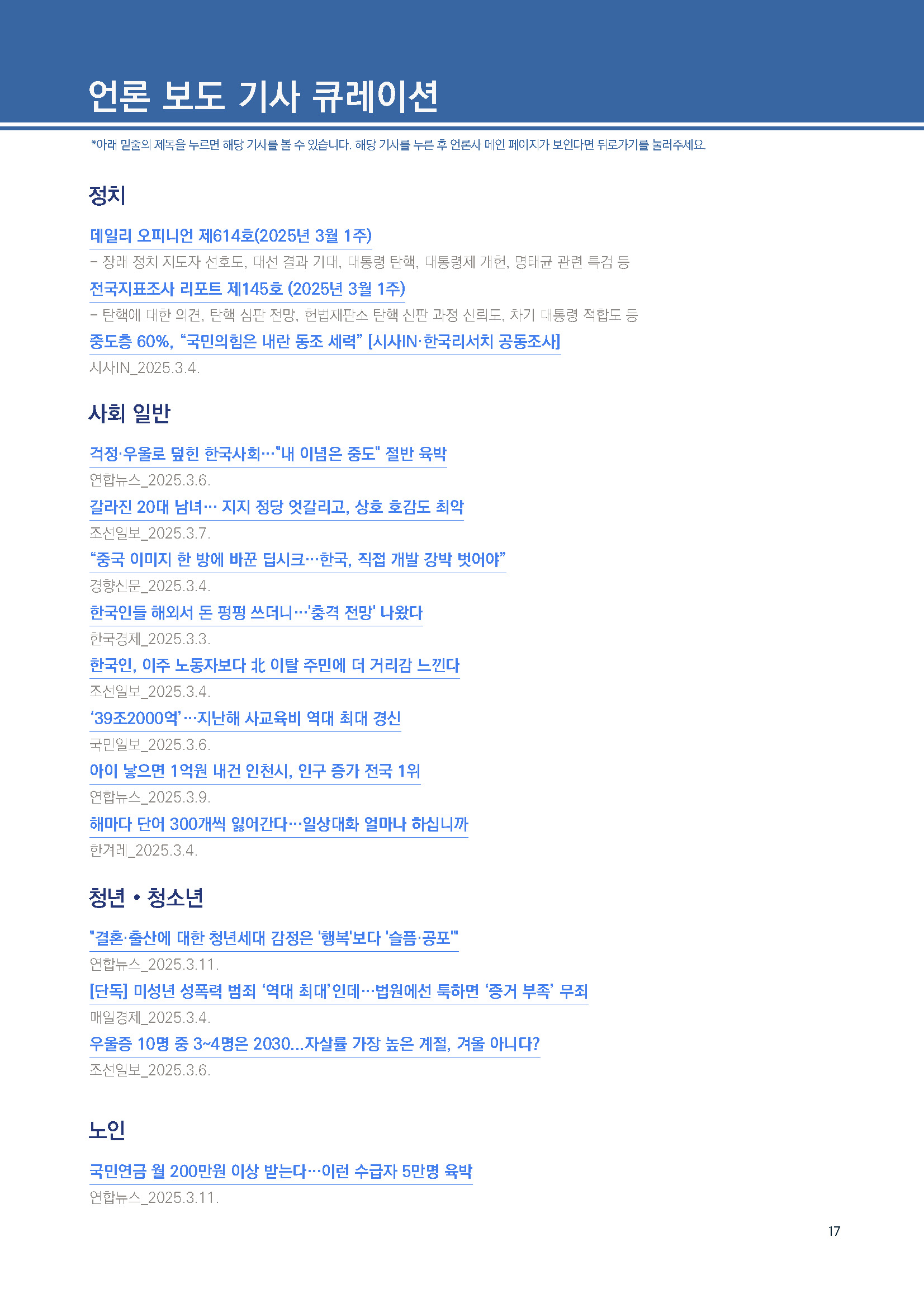 주간리포트278호_250311_페이지_17.jpg