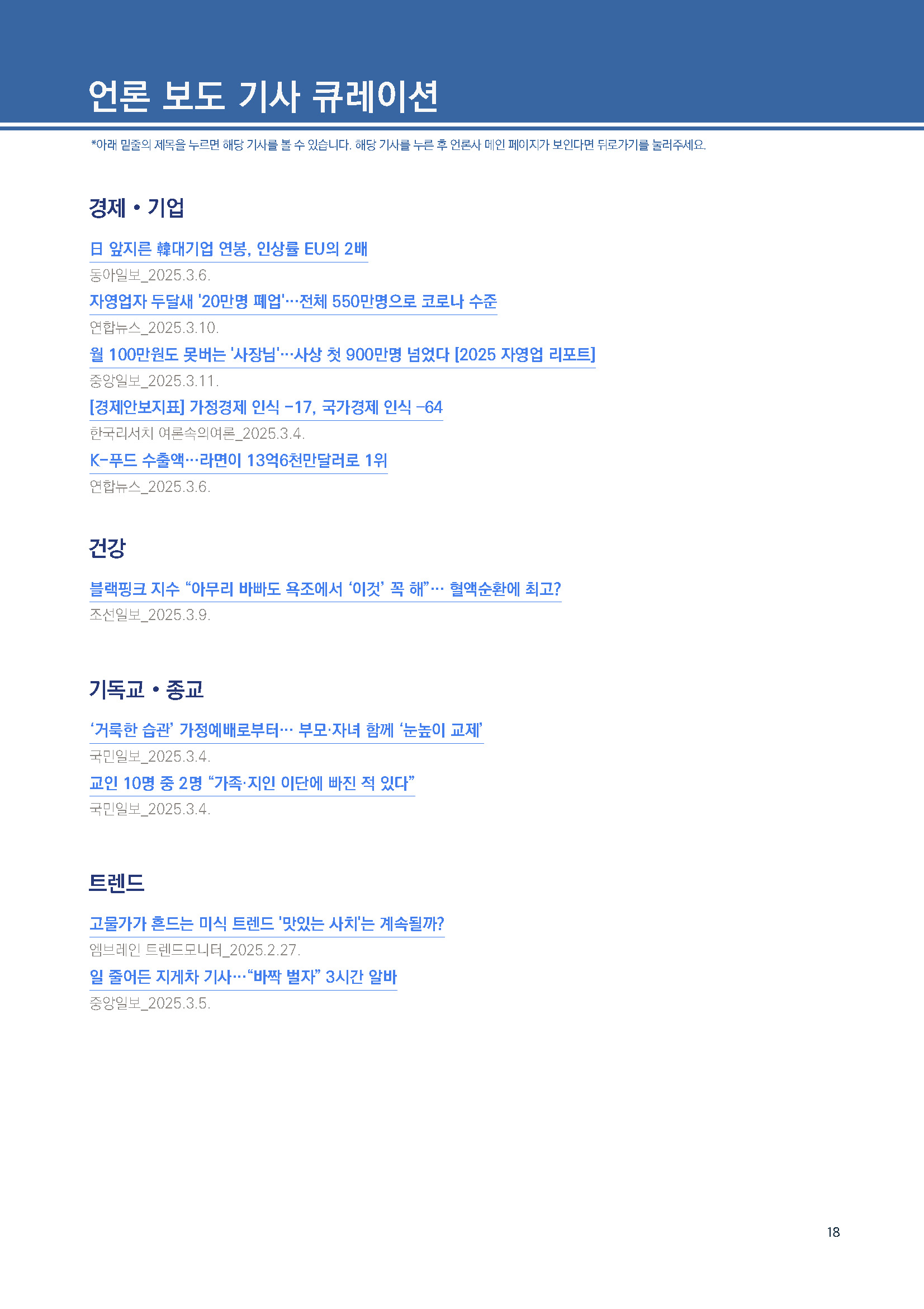 주간리포트278호_250311_페이지_18.jpg