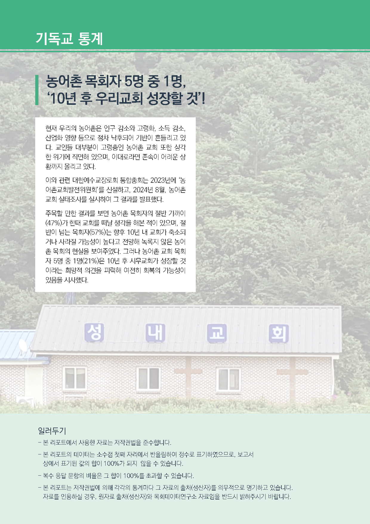 주간리포트278호_250311_페이지_02.jpg