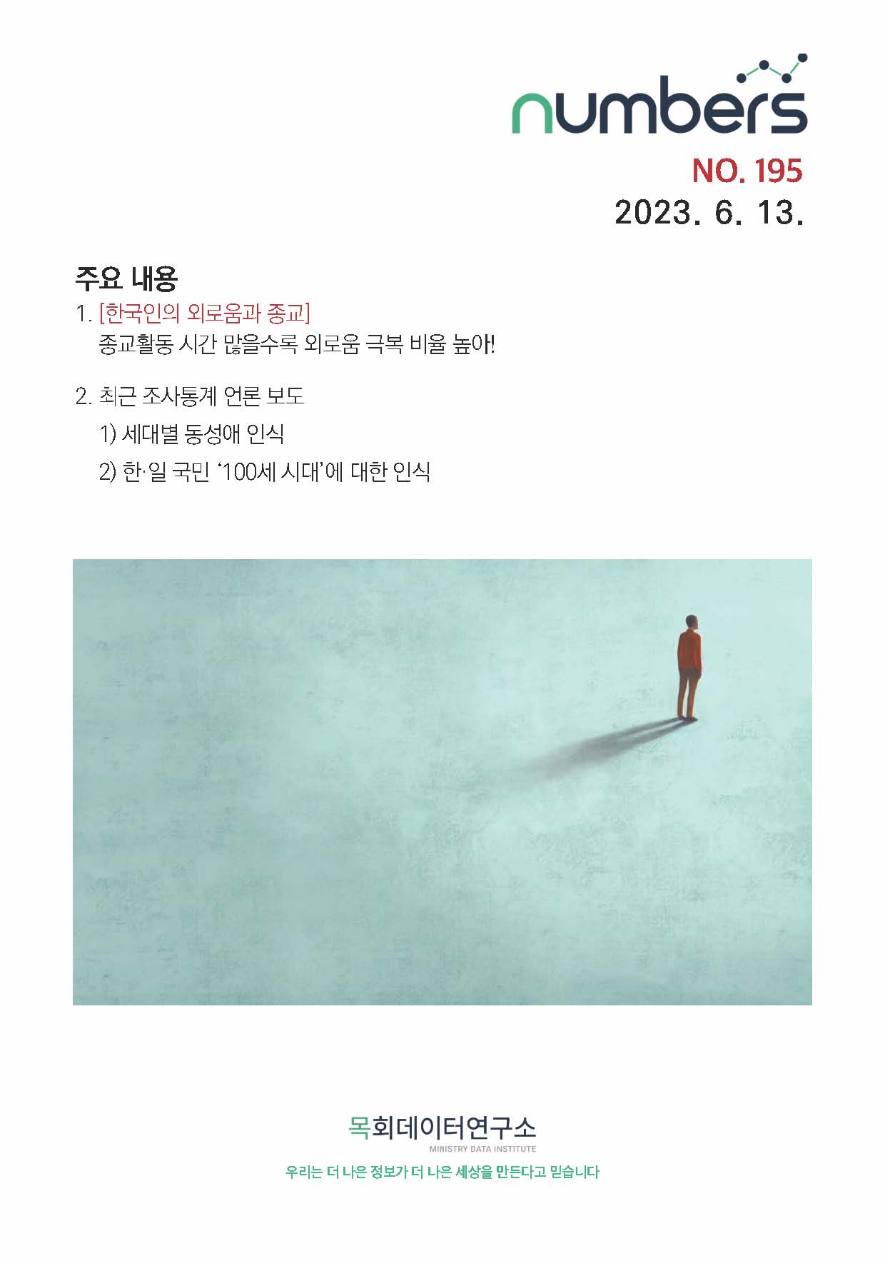 주간리포트195호_230613_페이지_01.jpg