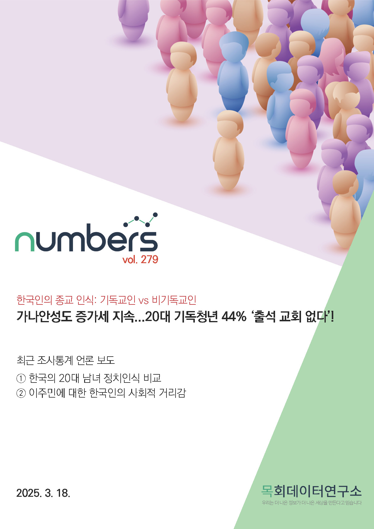 주간리포트279호_250318_페이지_01.jpg