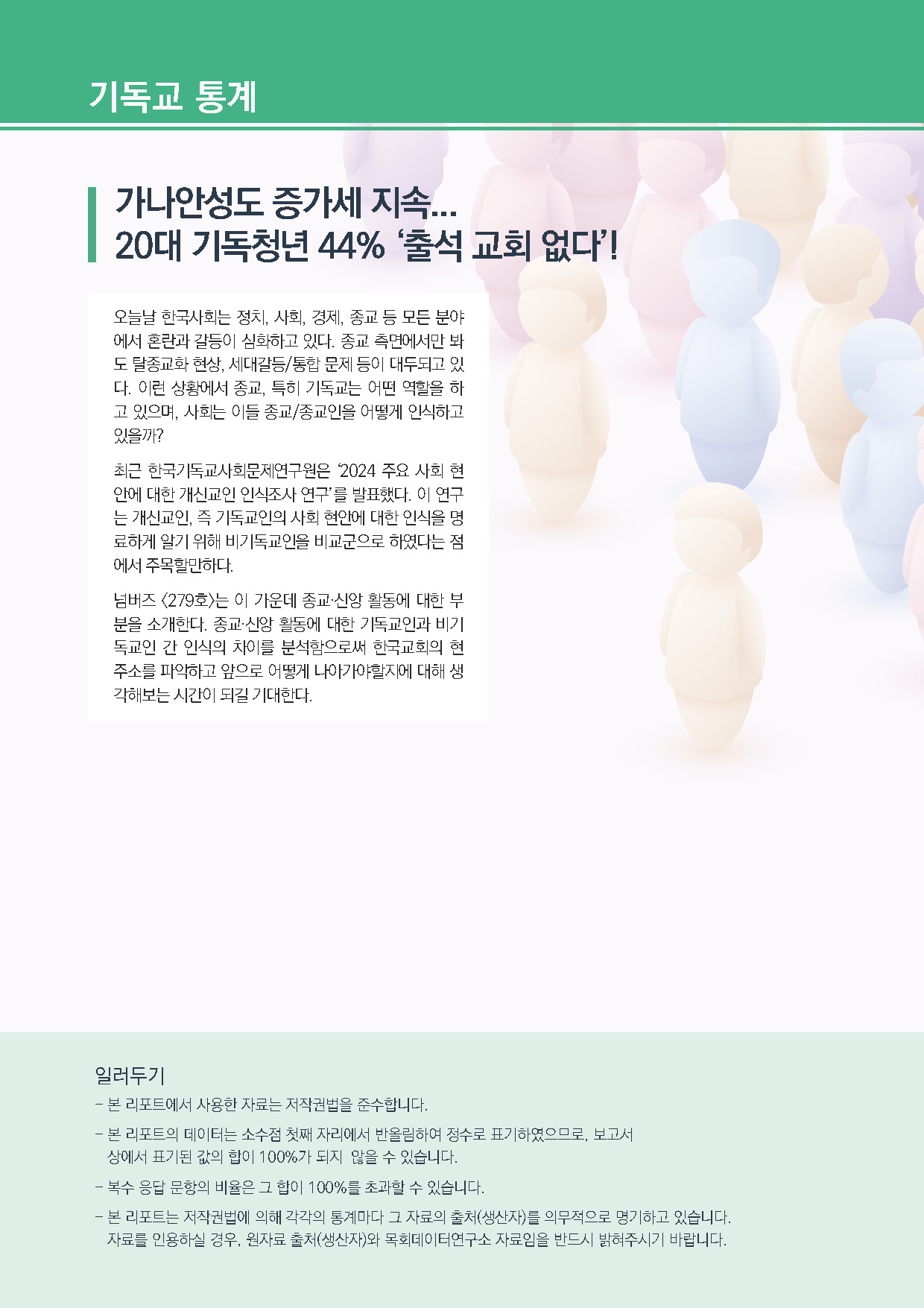 주간리포트279호_250318_페이지_02.jpg