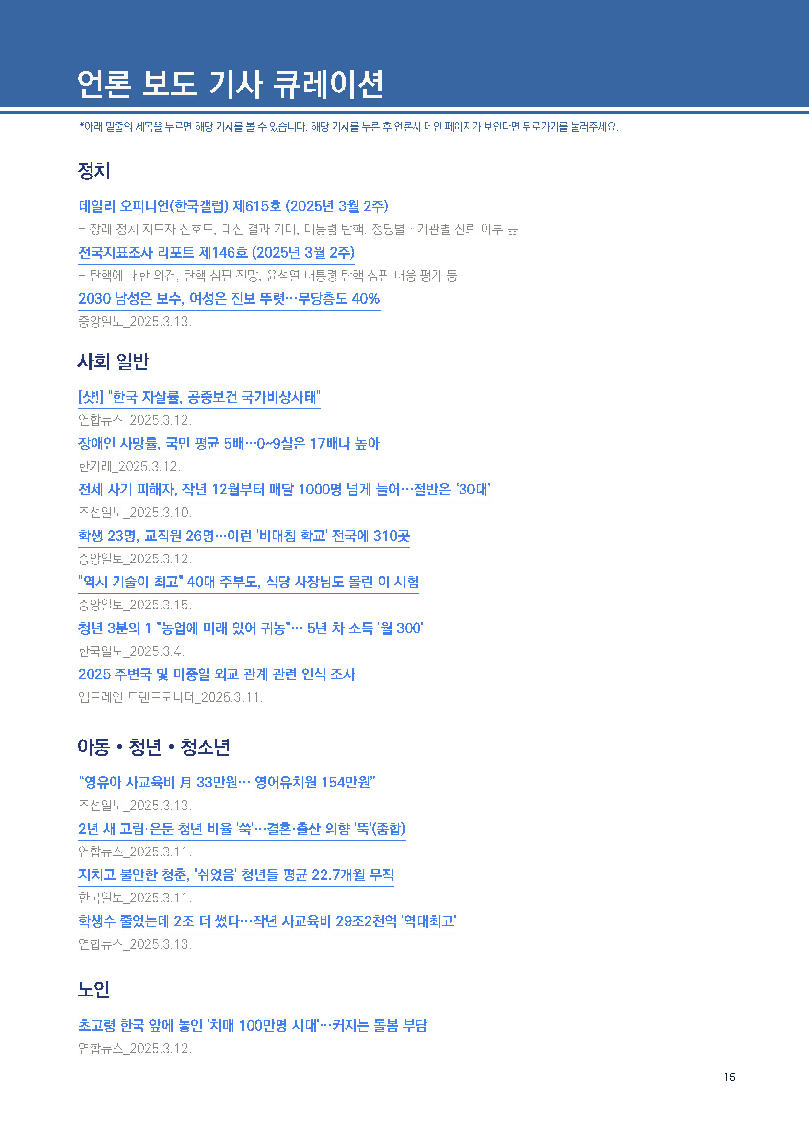 주간리포트279호_250318_페이지_16.jpg