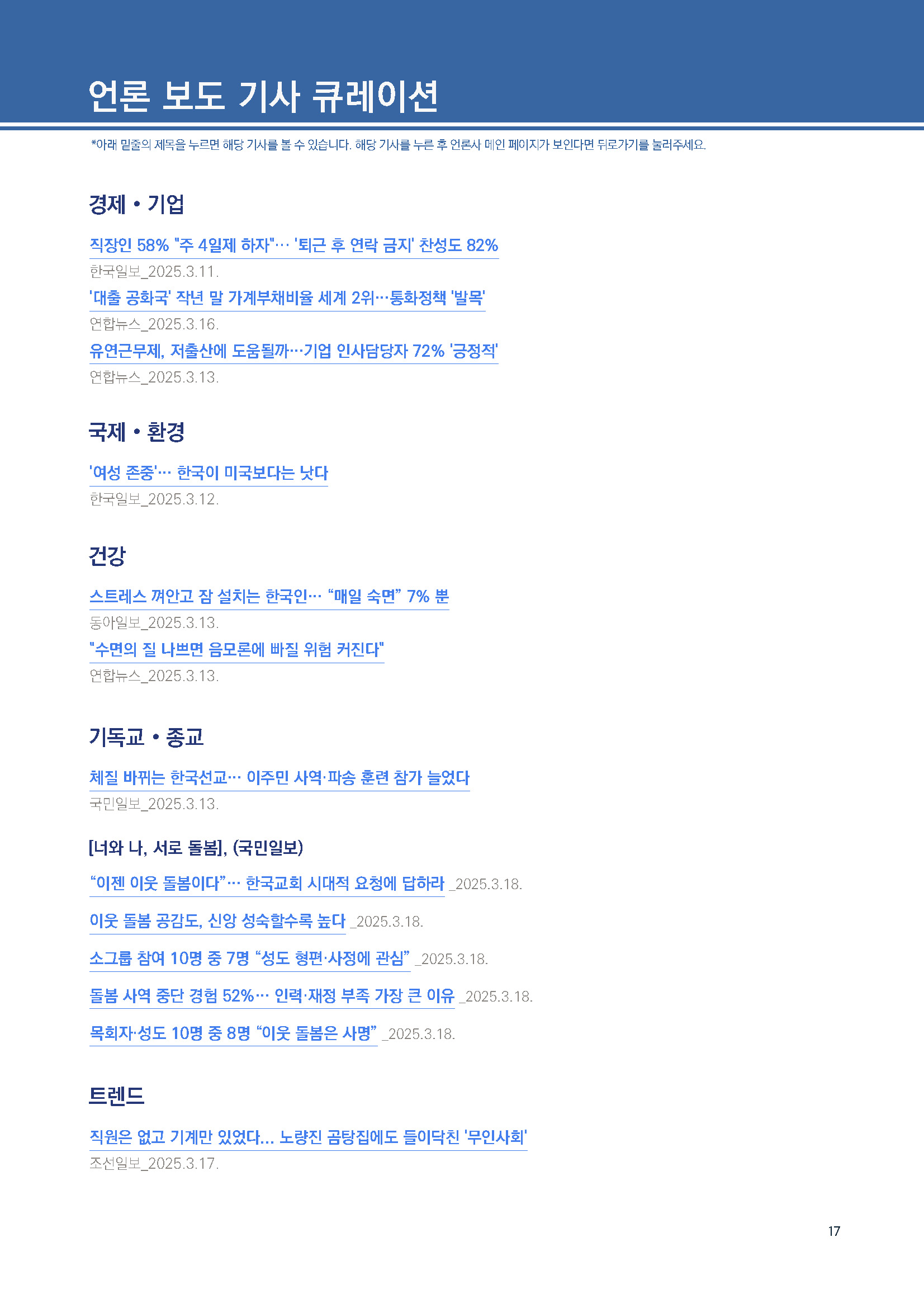 주간리포트279호_250318_페이지_17.jpg
