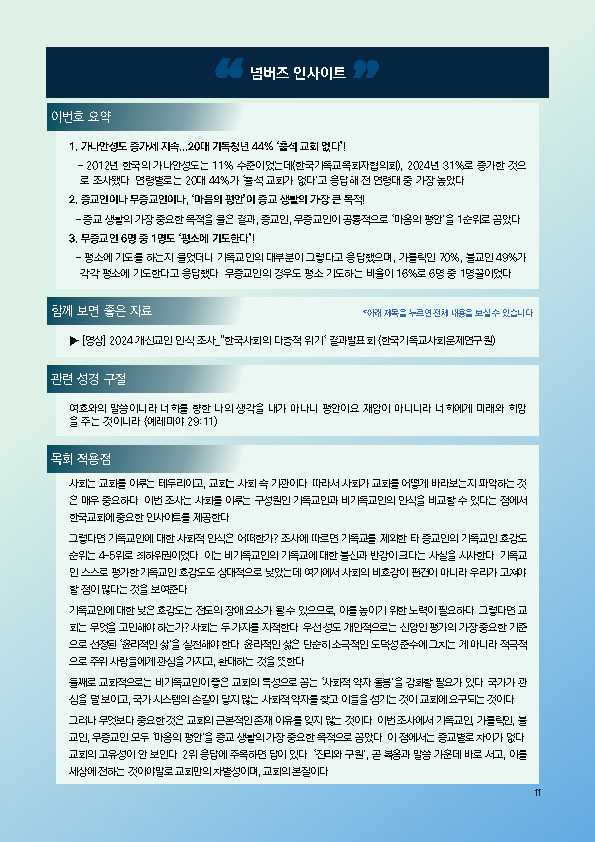 주간리포트279호_250318_페이지_11.jpg