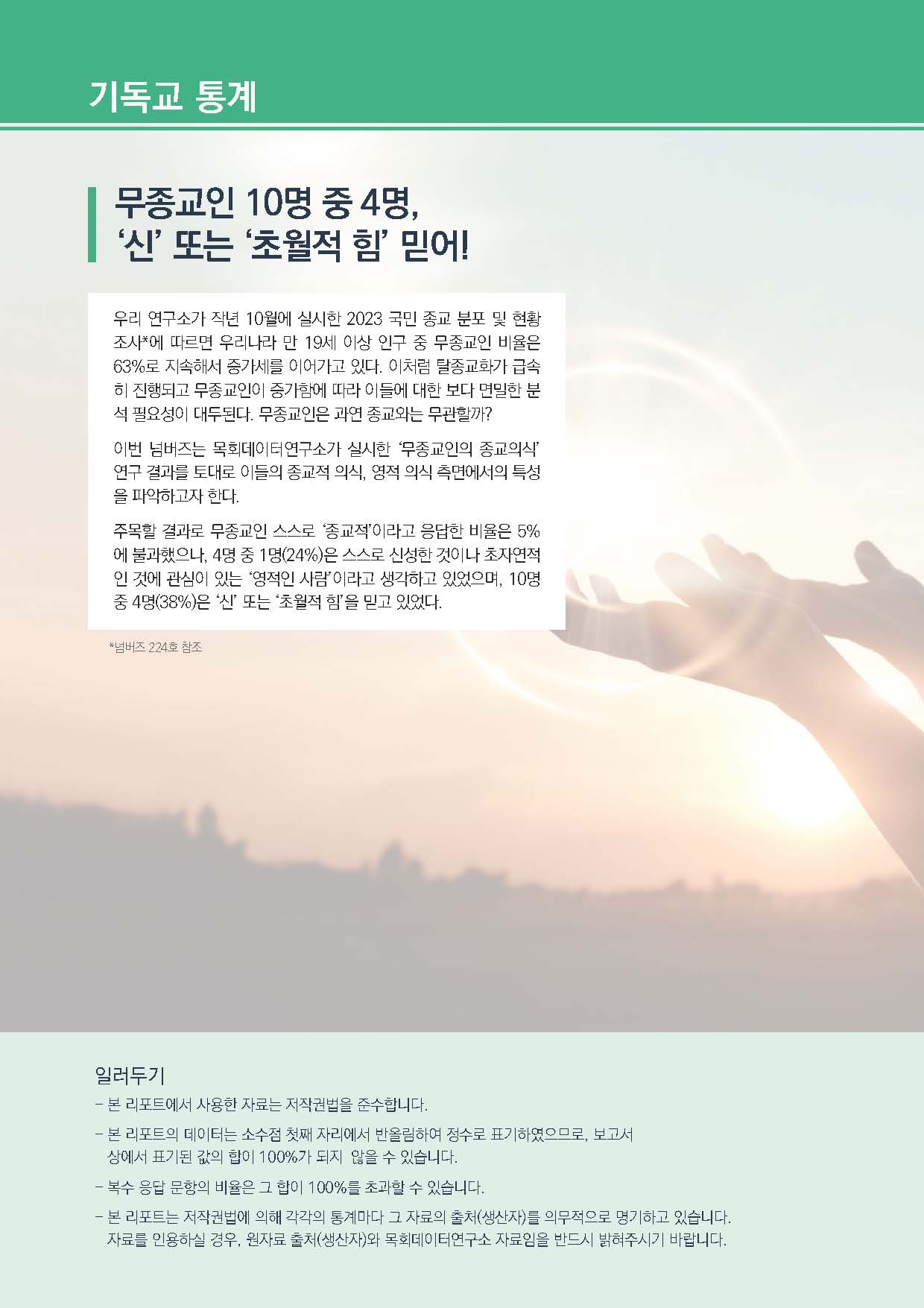 주간리포트237호_240423_페이지_02.jpg