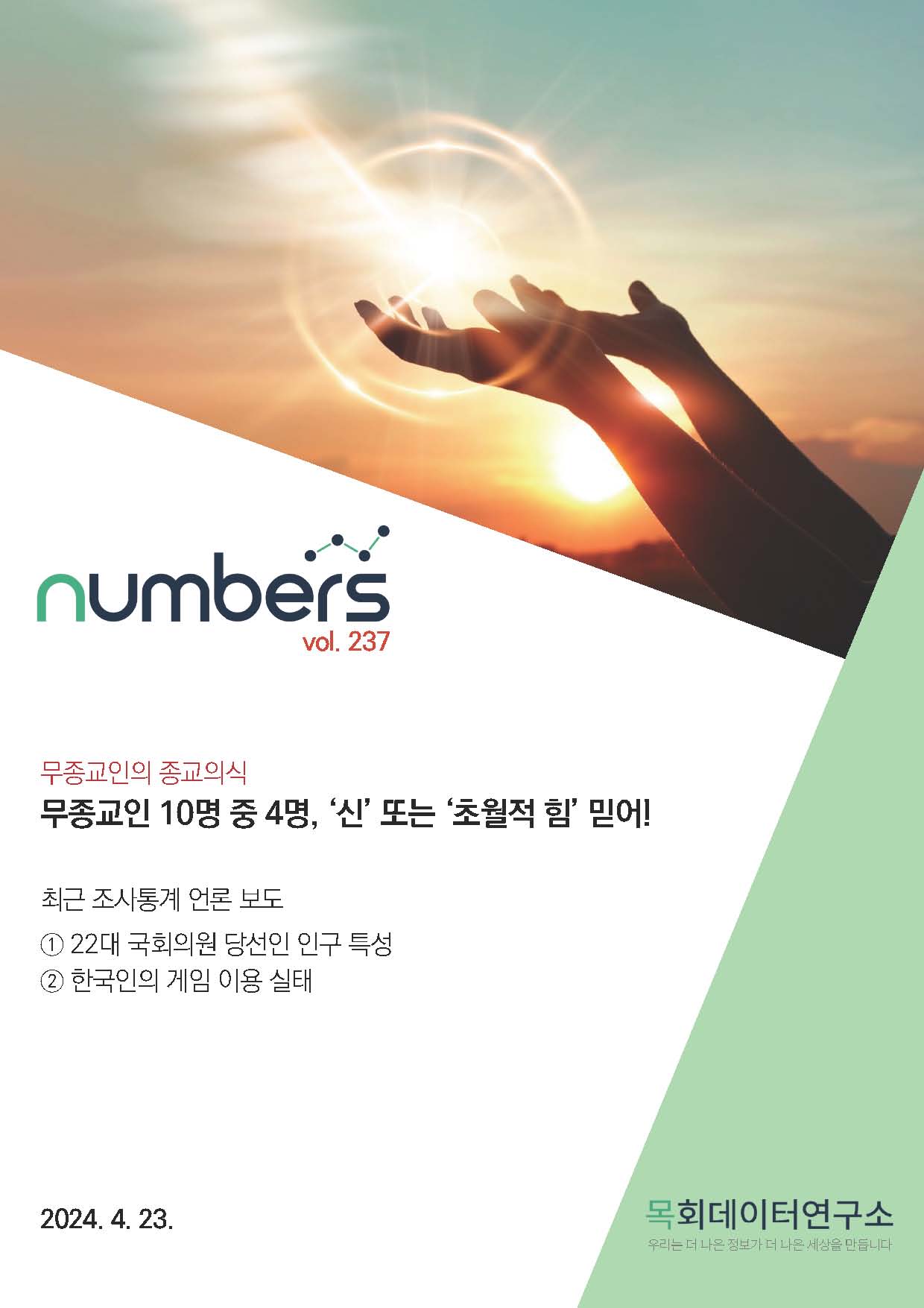 주간리포트237호_240423_페이지_01.jpg