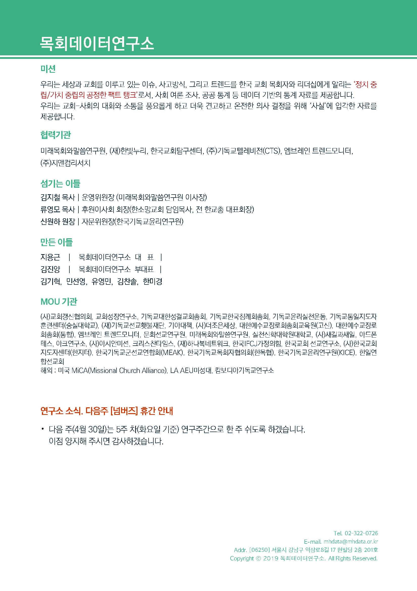 주간리포트237호_240423_페이지_21.jpg
