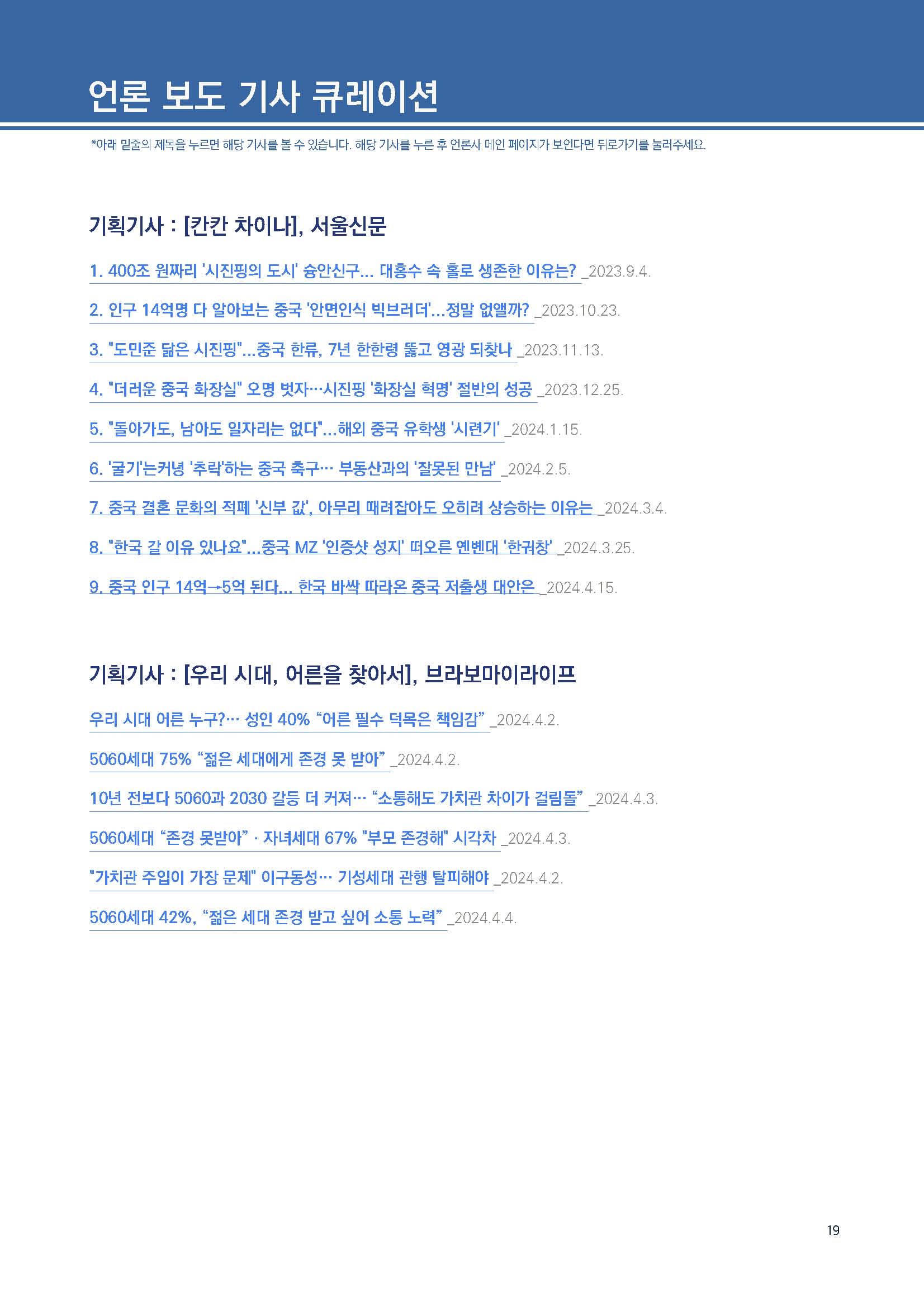 주간리포트237호_240423_페이지_19.jpg