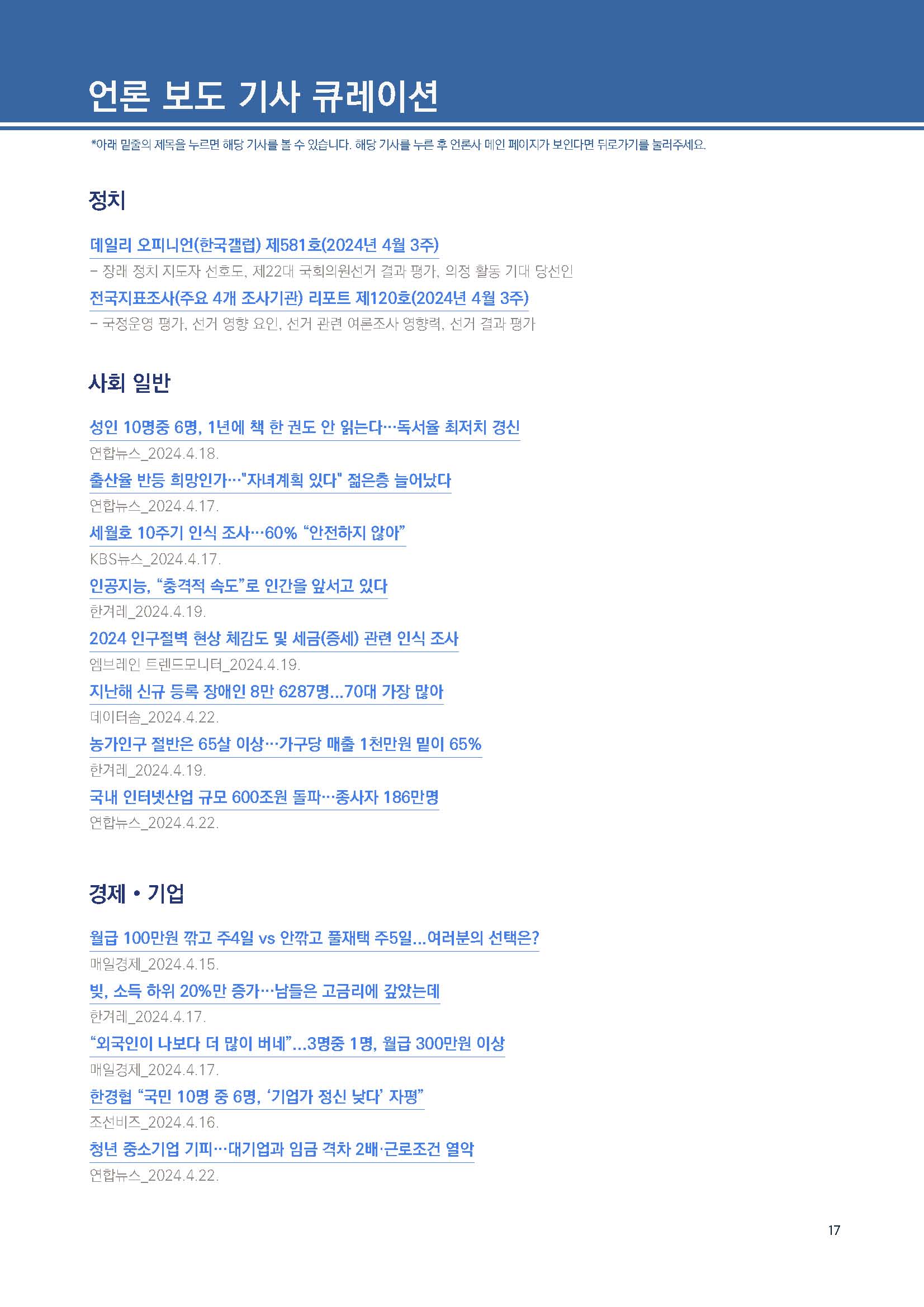 주간리포트237호_240423_페이지_17.jpg