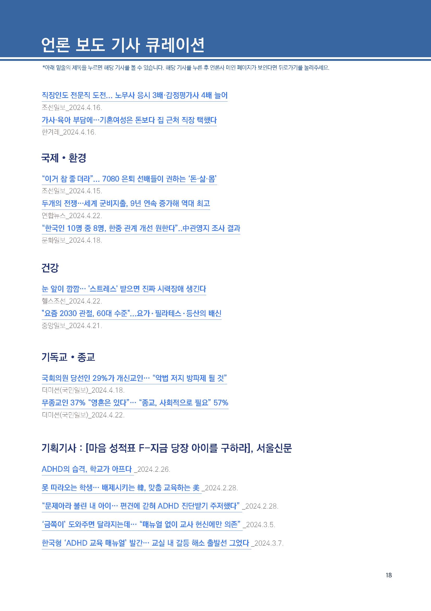 주간리포트237호_240423_페이지_18.jpg
