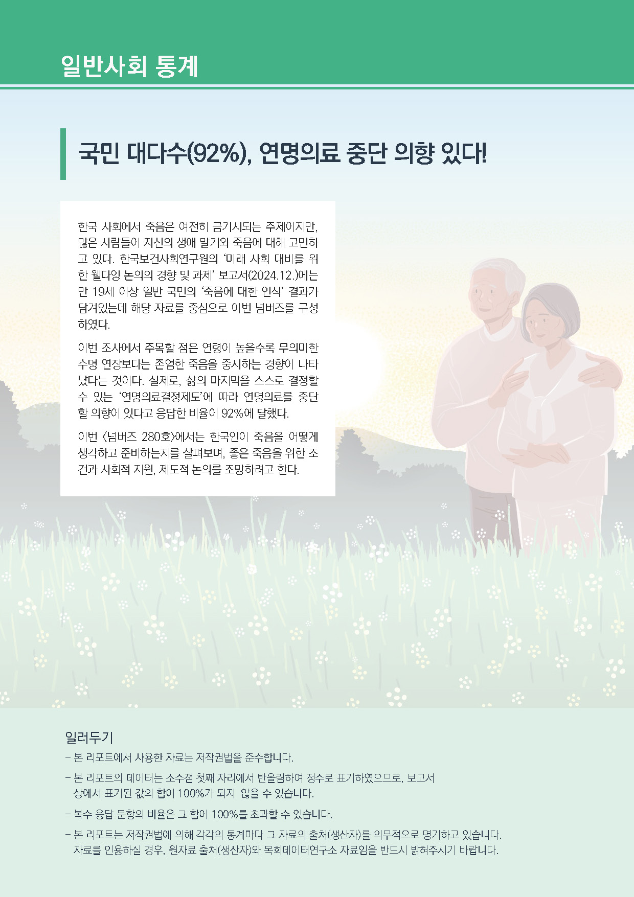 주간리포트280호_250325_페이지_02.jpg