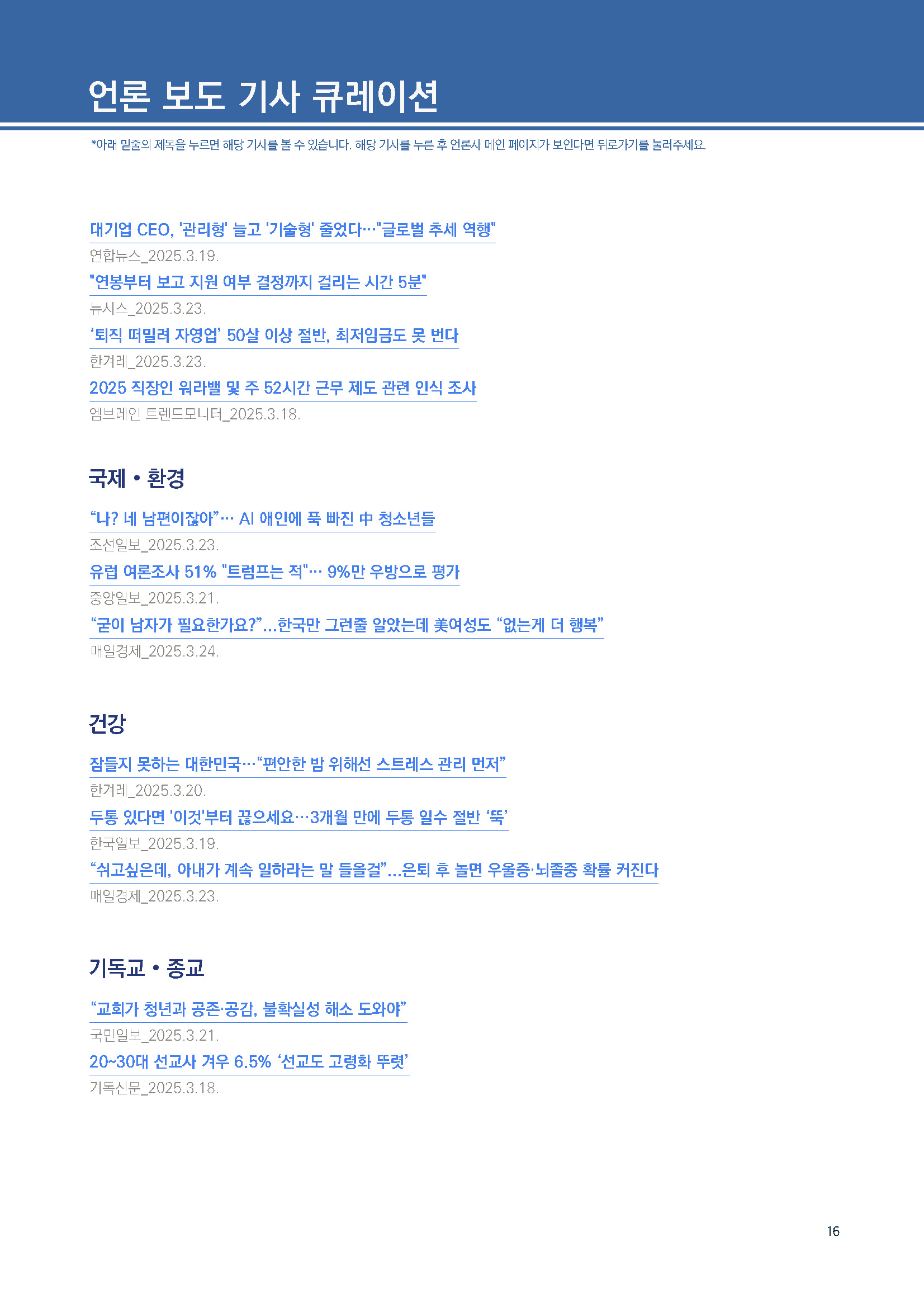 주간리포트280호_250325_페이지_16.jpg