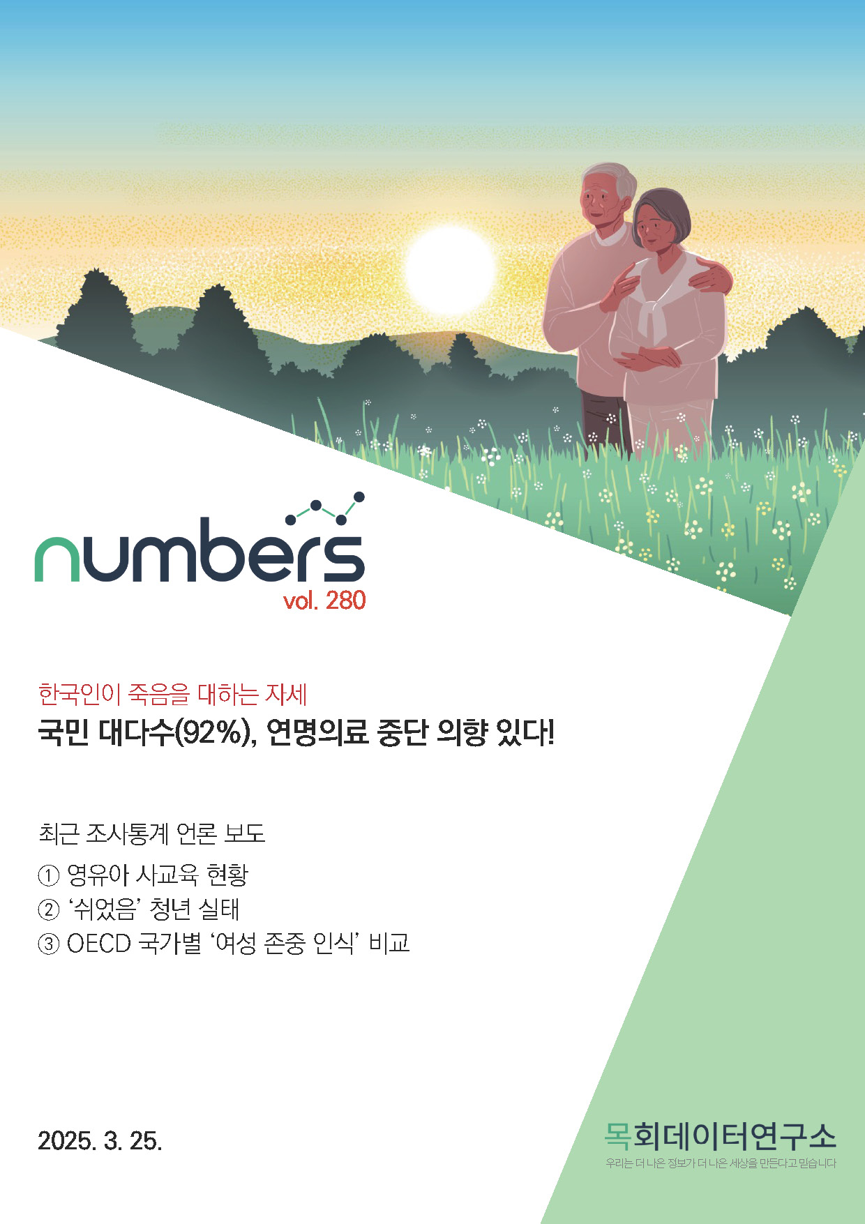 주간리포트280호_250325_페이지_01.jpg