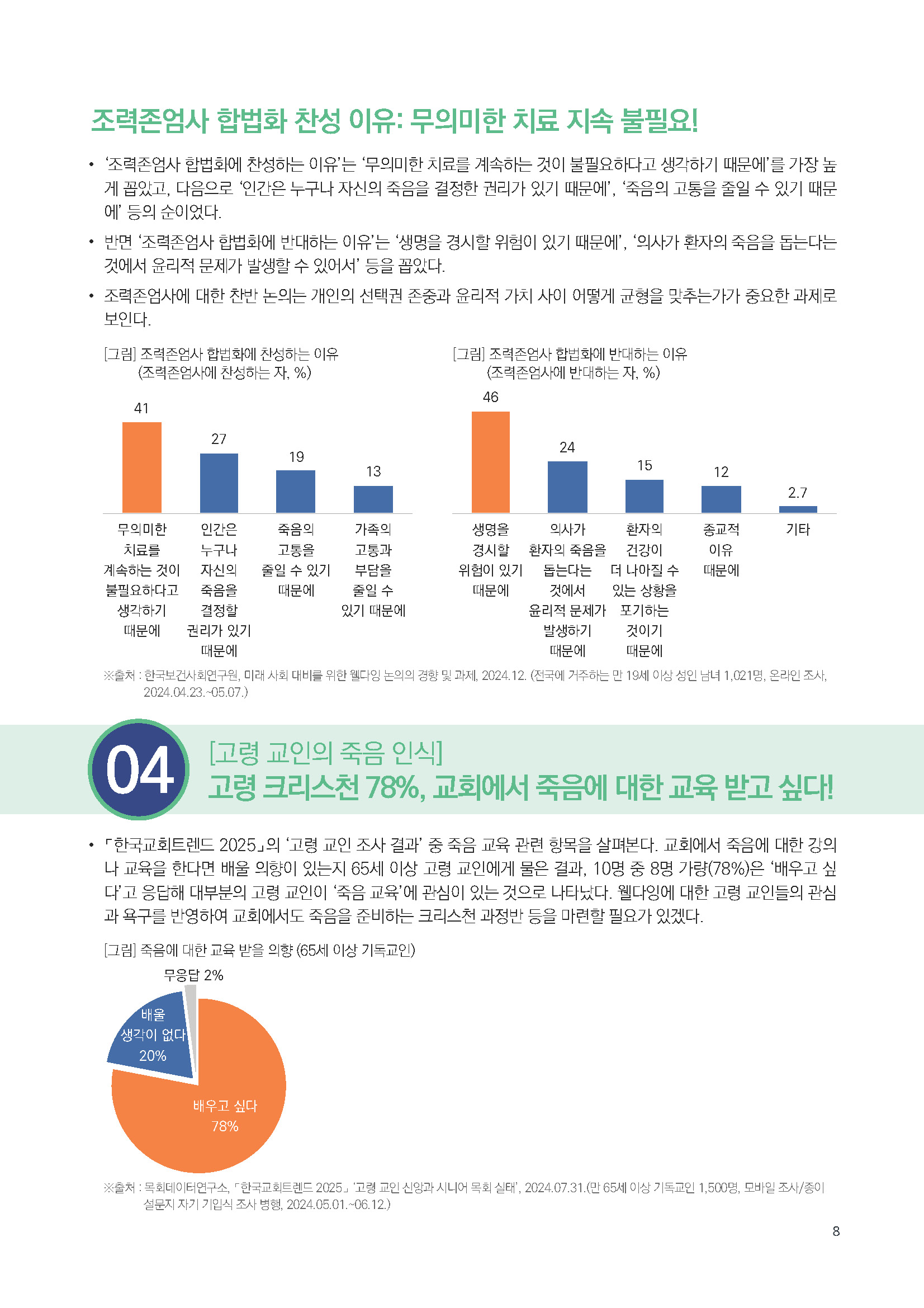 주간리포트280호_250325_페이지_08.jpg
