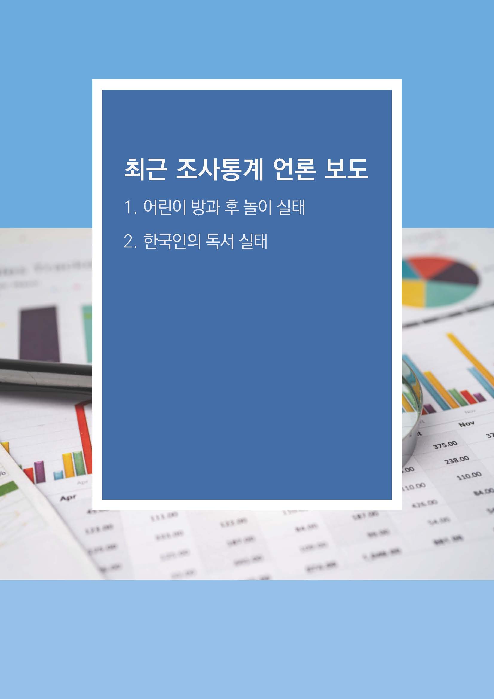 주간리포트238호_240507_페이지_11.jpg