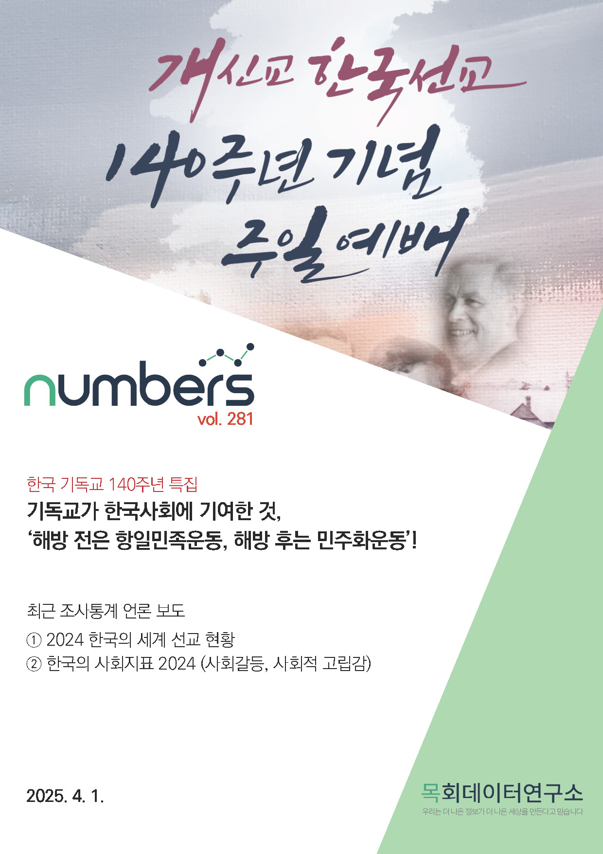 주간리포트281호_250401_페이지_01.jpg