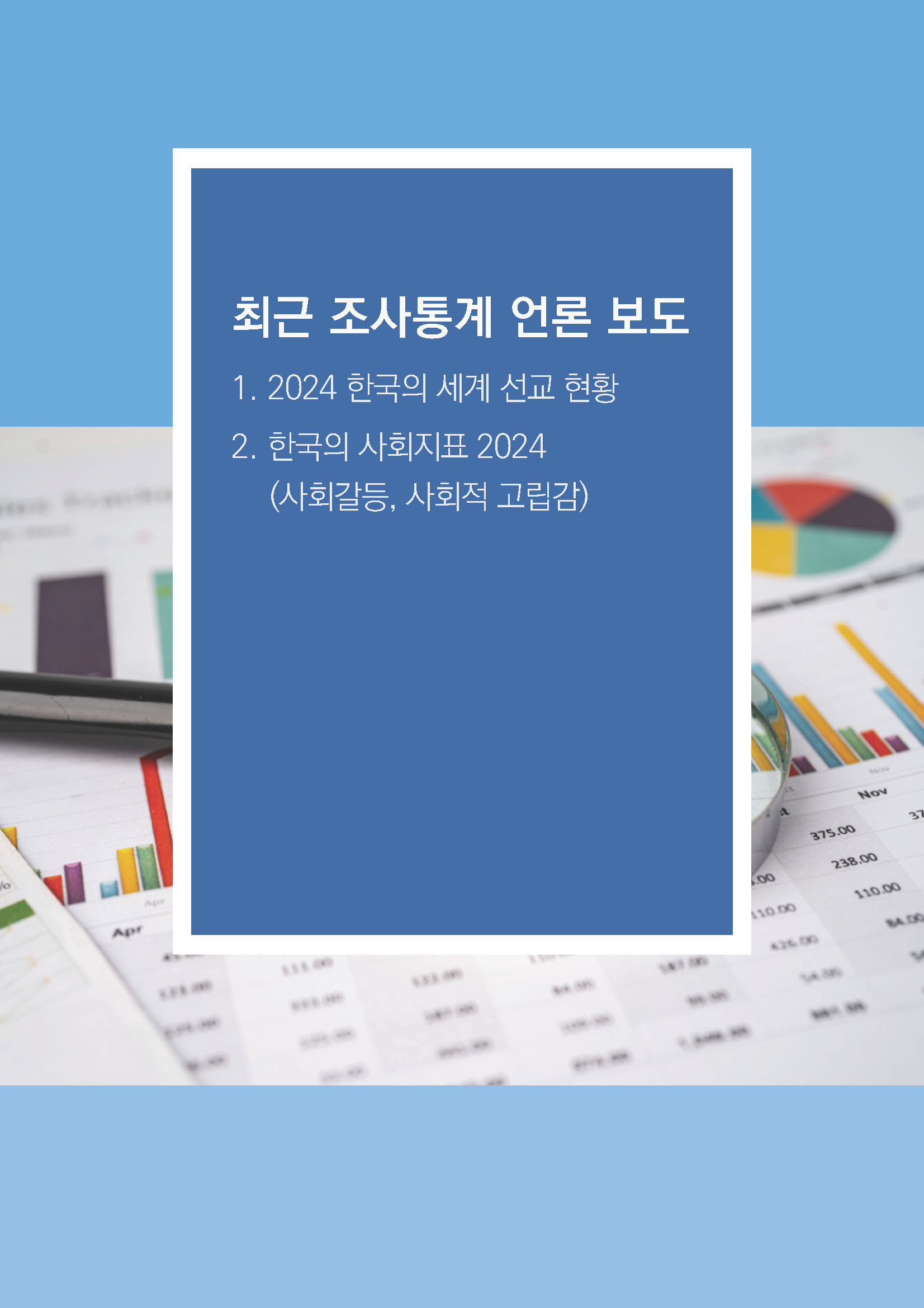 주간리포트281호_250401_페이지_11.jpg