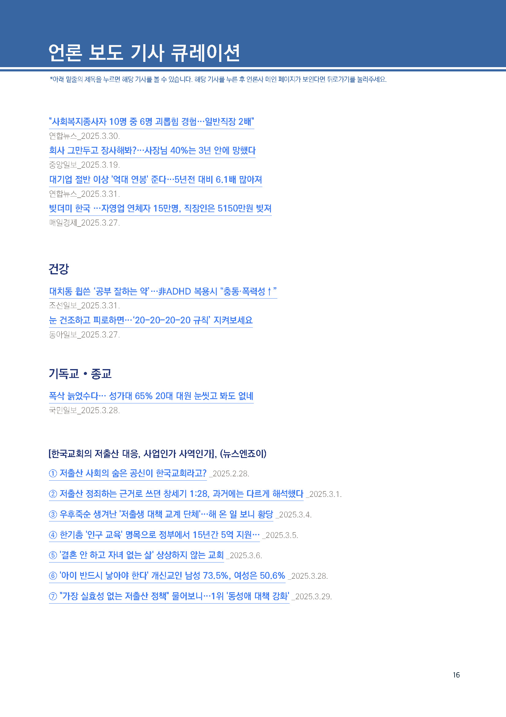 주간리포트281호_250401_페이지_16.jpg