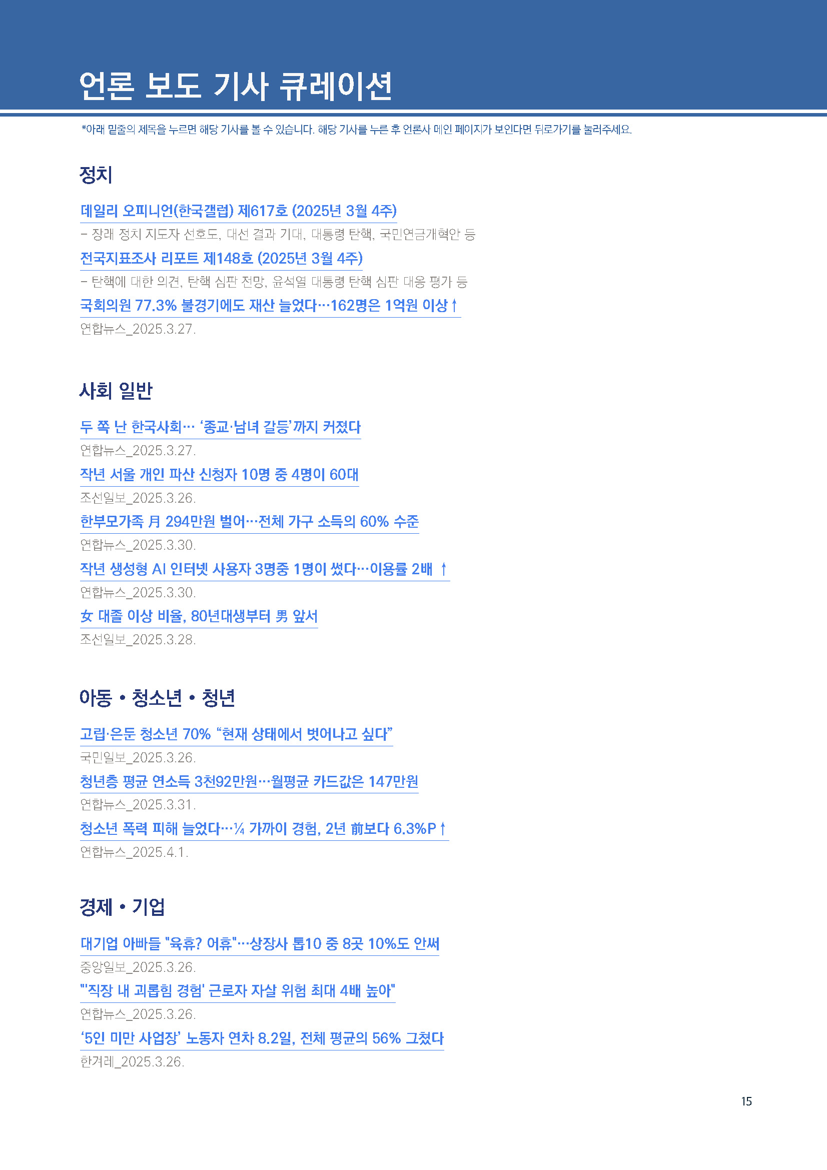 주간리포트281호_250401_페이지_15.jpg