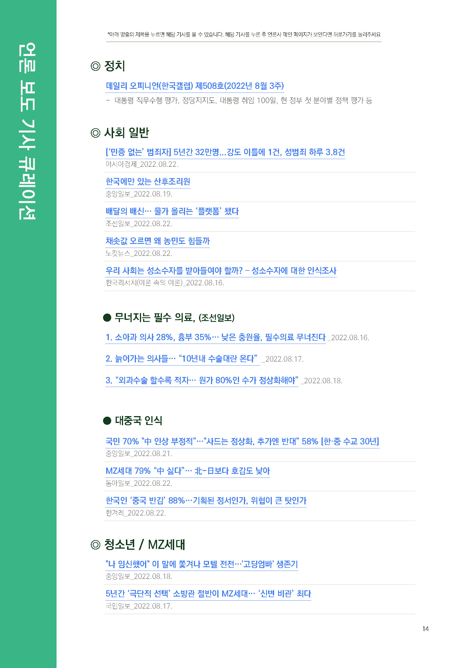 주간리포트157_220823_페이지_14.jpg